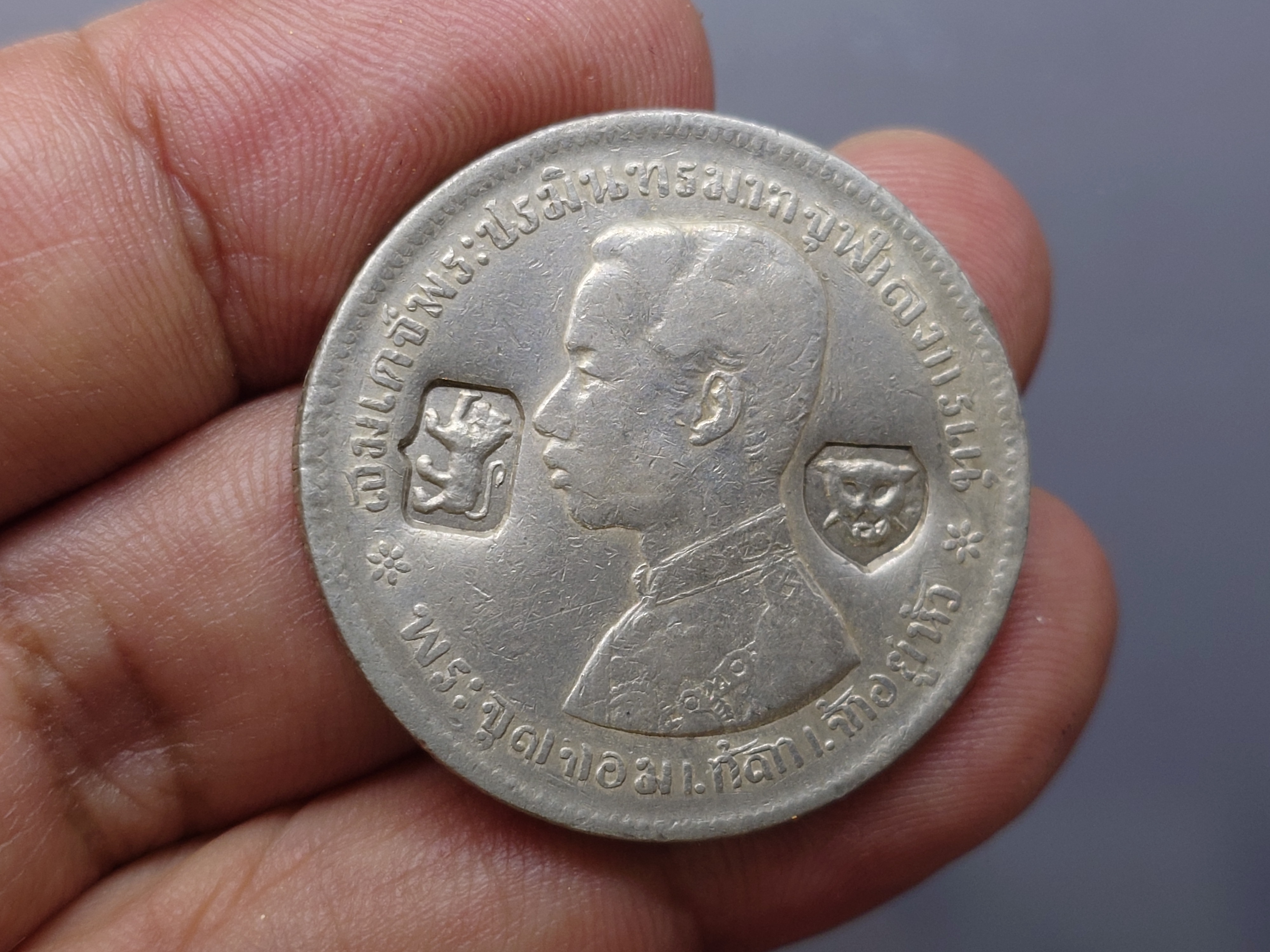 เหรียญบาทเงิน พระบรมรูป-ตราแผ่นดิน เหรียญตอกตราสัญญลักษณ์การค้า อังกฤษ เมืองลอนดอน รัชการที่ 5