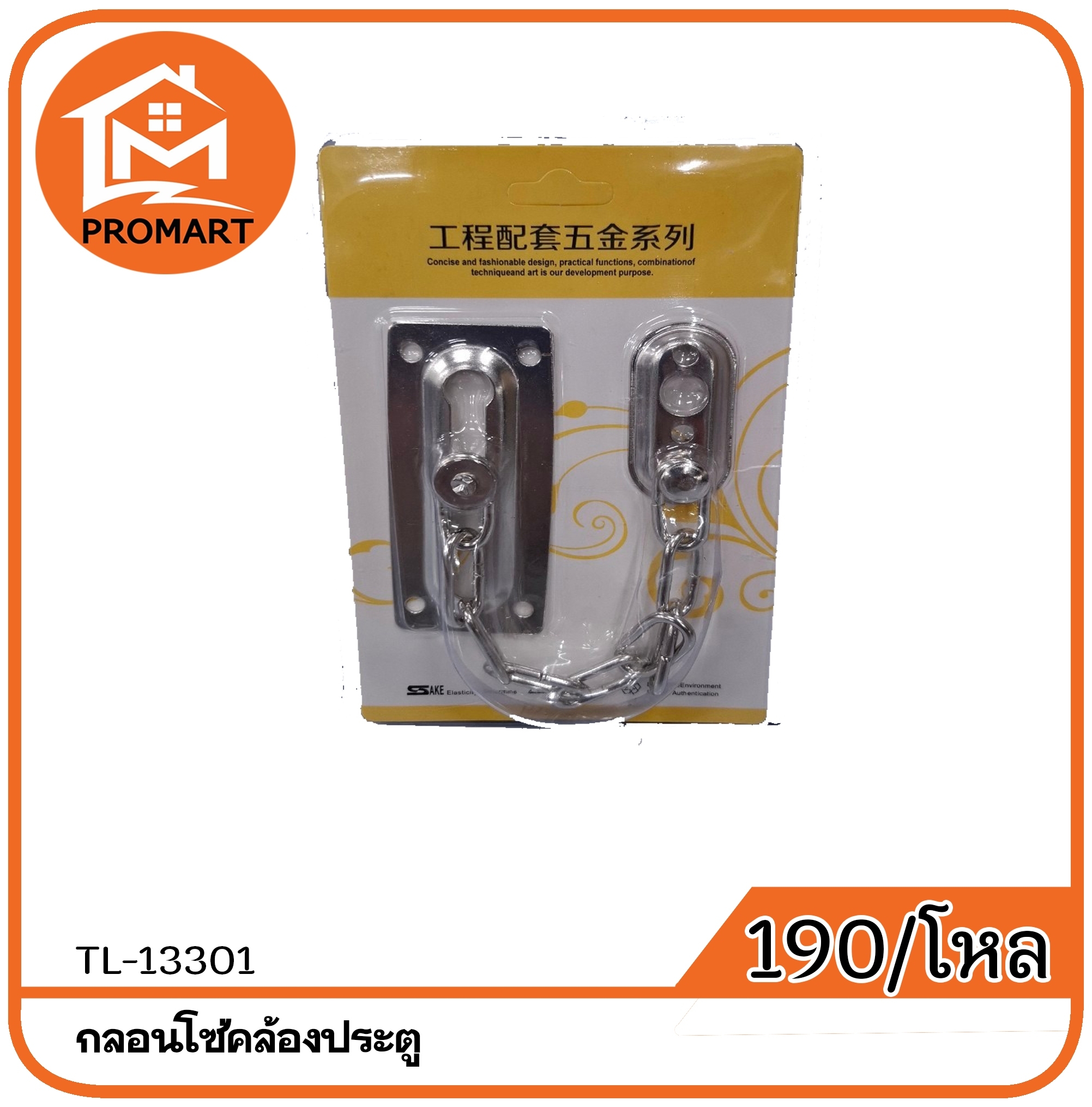 TL3-13301 กลอนโซ่คล้องประตูขนาด 3.7*8.7cm