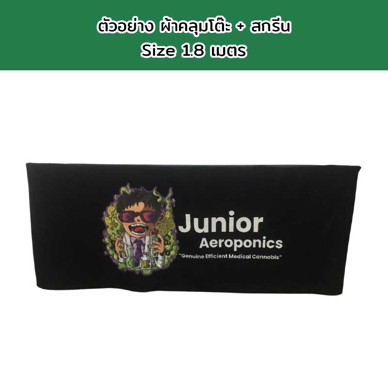 ผ้าคลุมโต๊ะแบบเก็บมุม Size 1.8 เมตร พร้อมสกรีนโลโก้