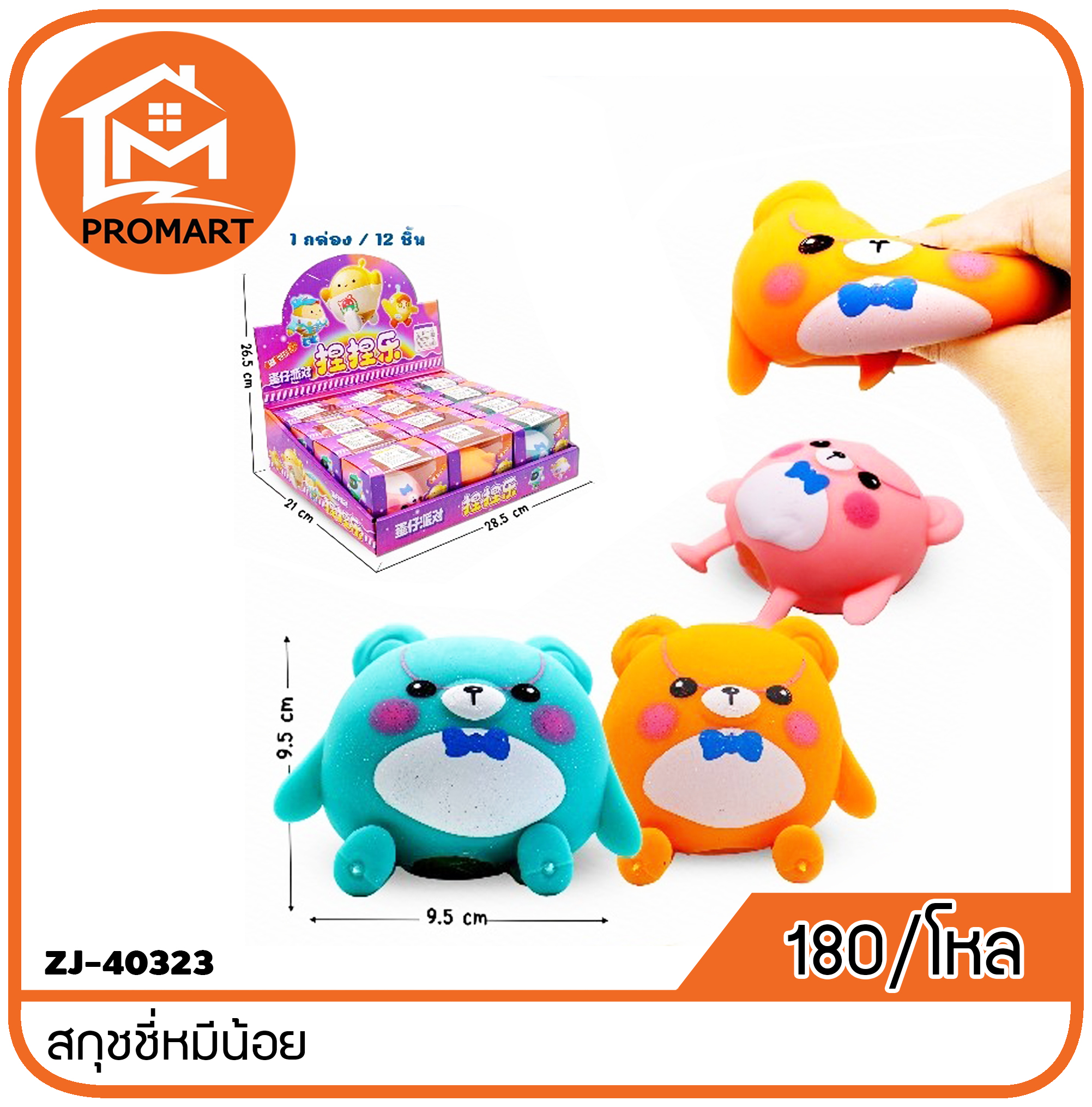 ZJ7-40323 สกุชชี่หมีน้อย
