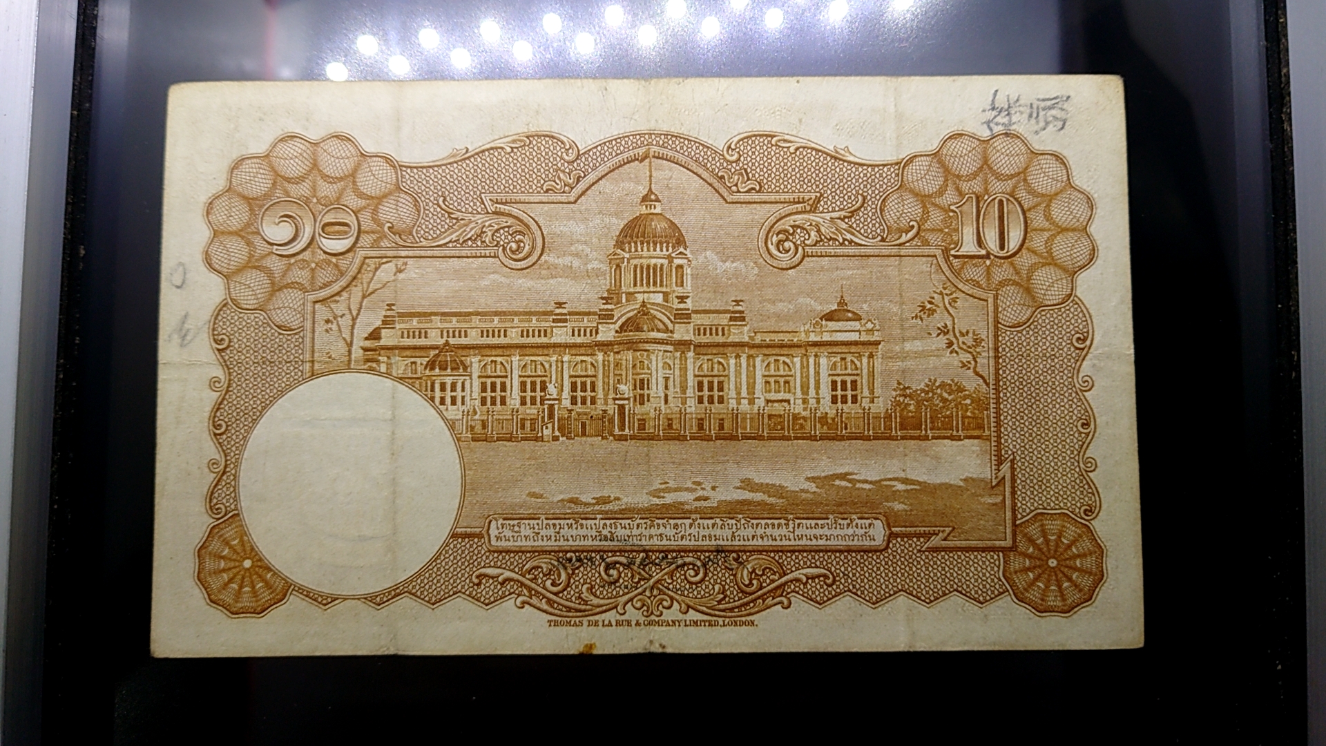 ธนบัตร 10 บาท แบบ 4 พิมพ์โทมัส รุ่น2 สมัย ร.8 รัชกาลที่8 พ.ศ.2482 ผ่านใช้ สภาพสวยเดิม
