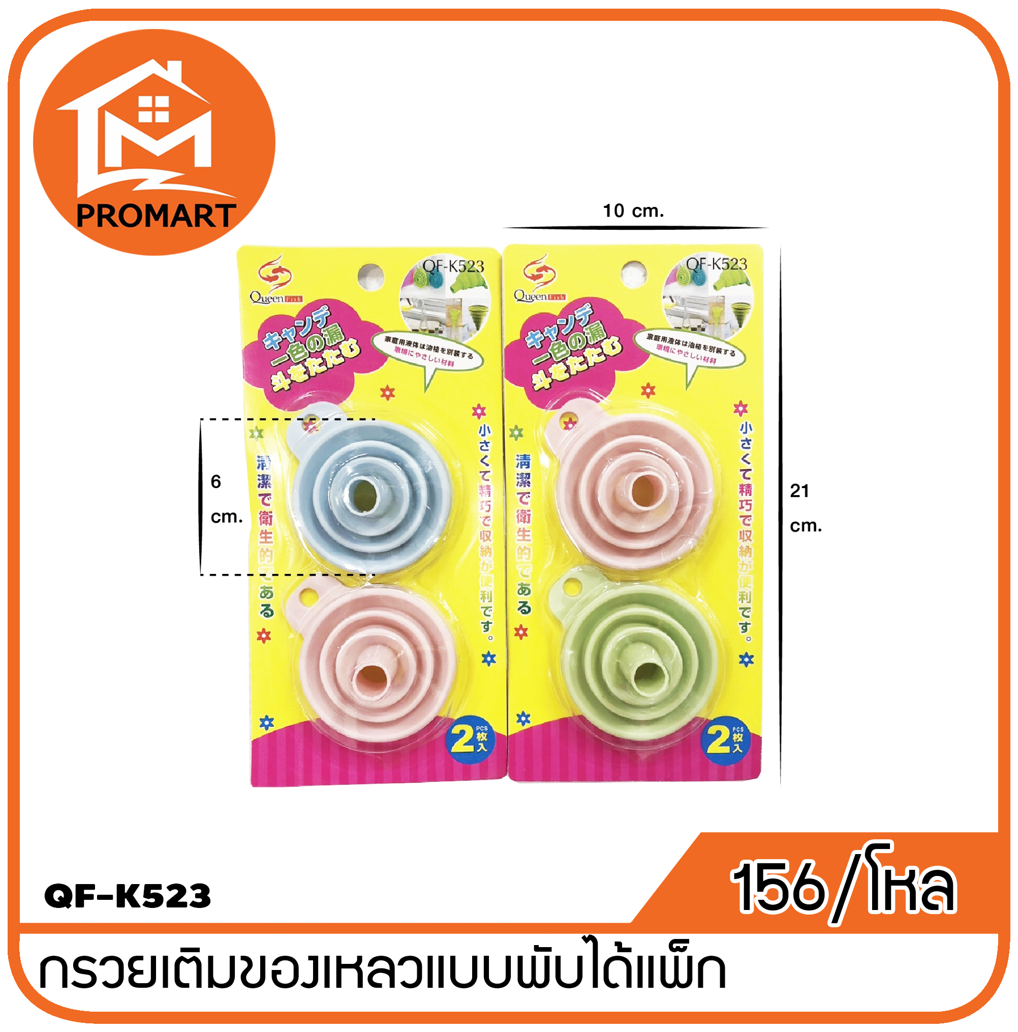 QF1-K523 กรวยเติมของเหลวแบบพับ