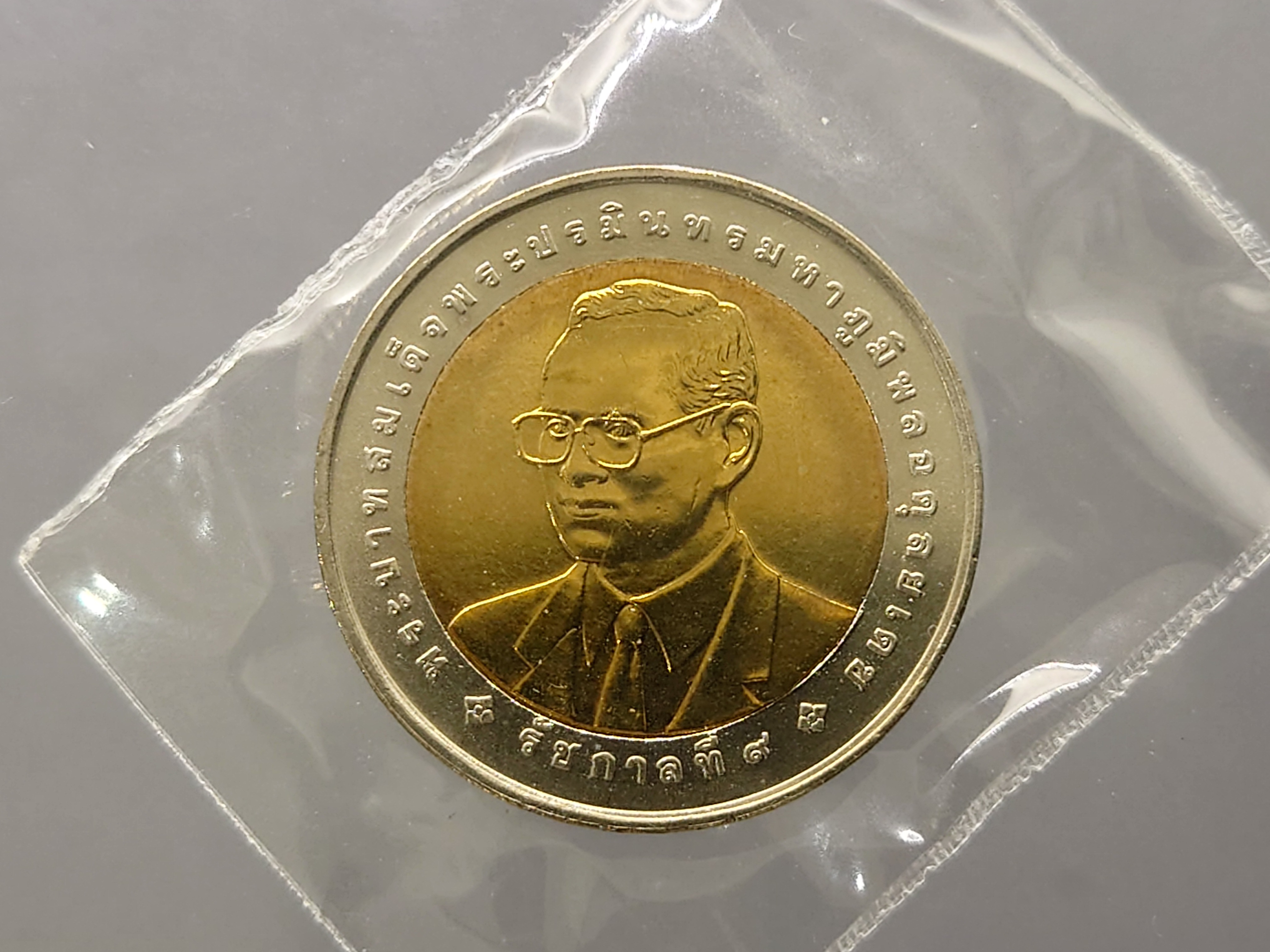 เหรียญ 10 บาท สองสี ที่ระลึกวาระ การแข่งขันกีฬาซีเกมส์ ครั้งที่ 24 พระรูป ร.9 ปี2550 ไม่ผ่านใช้