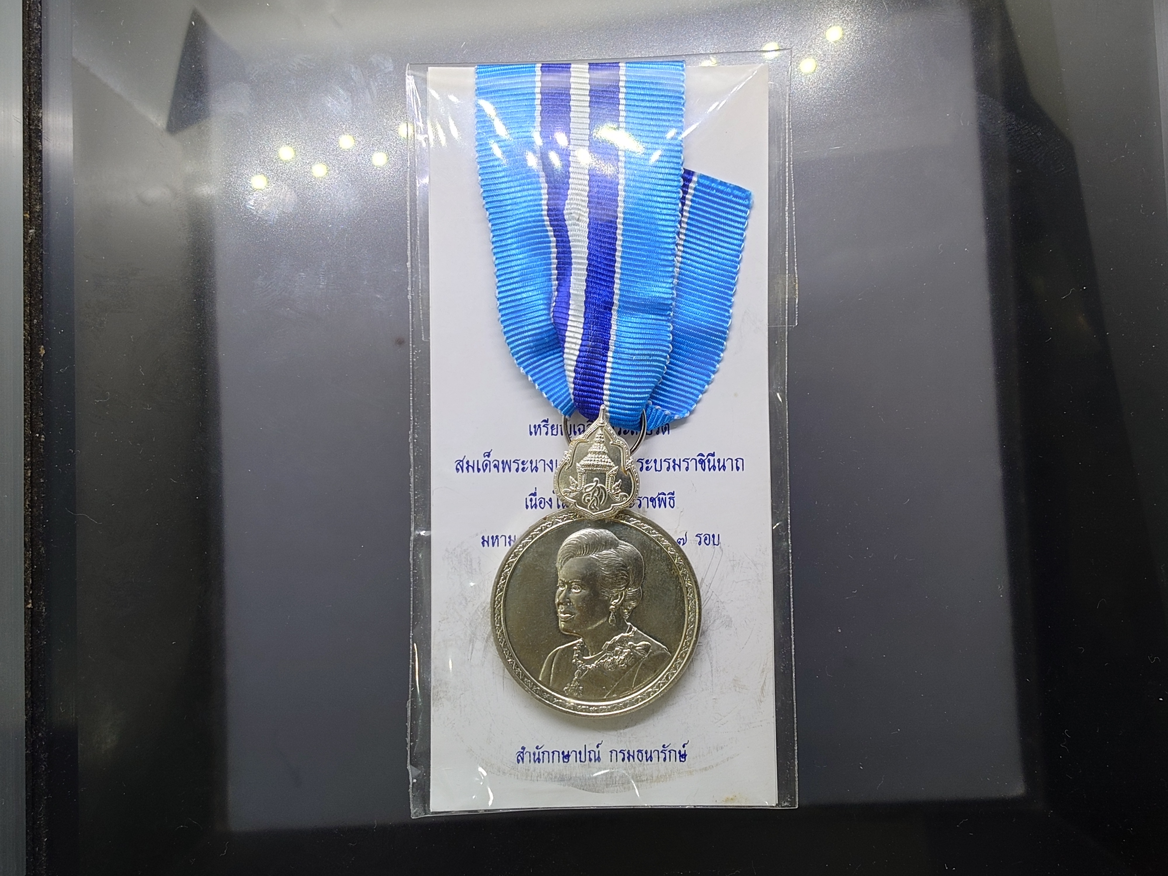 เหรียญที่ระลึกประดับแพรแถบ เฉลิมพระเกียรติสมเด็จพระนางเจ้าสิริกิติ์ ราชินี (พระพันปีหลวง) ครบ 7 รอบ ปี2559 แบบผู้ชาย