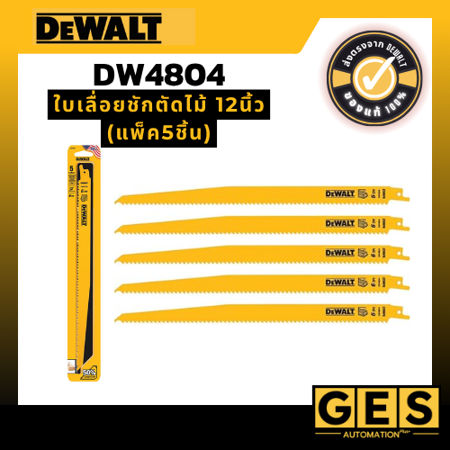 DEWALT ใบเลื่อยชักตัดไม้ 12นิ้ว (5 ใบ/แพ็ค)รุ่น DW4804