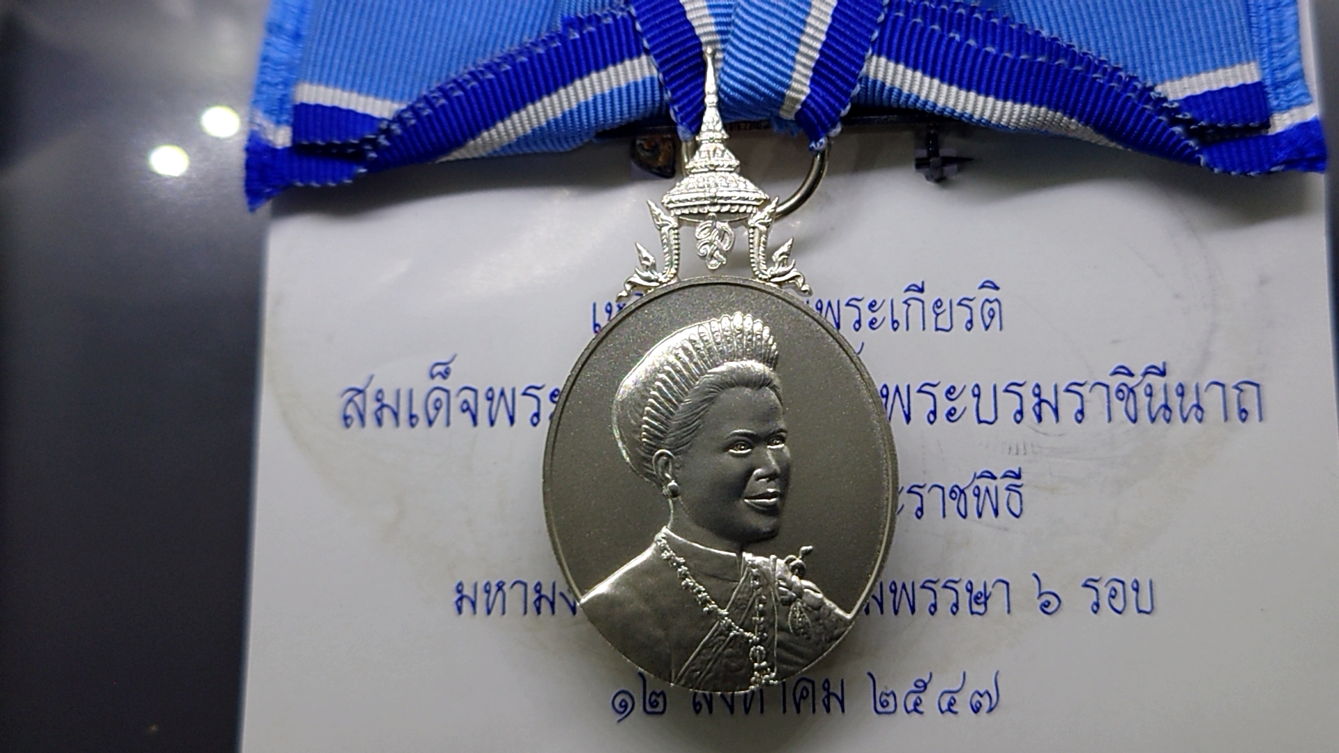 เหรียญที่ระลึกประดับแพรแถบ เนื้อเงิน เฉลิมพระชนมพรรษา 6 รอบ ราชินี (พระพันปีหลวง) ปี2547 แบบผู้หญิง