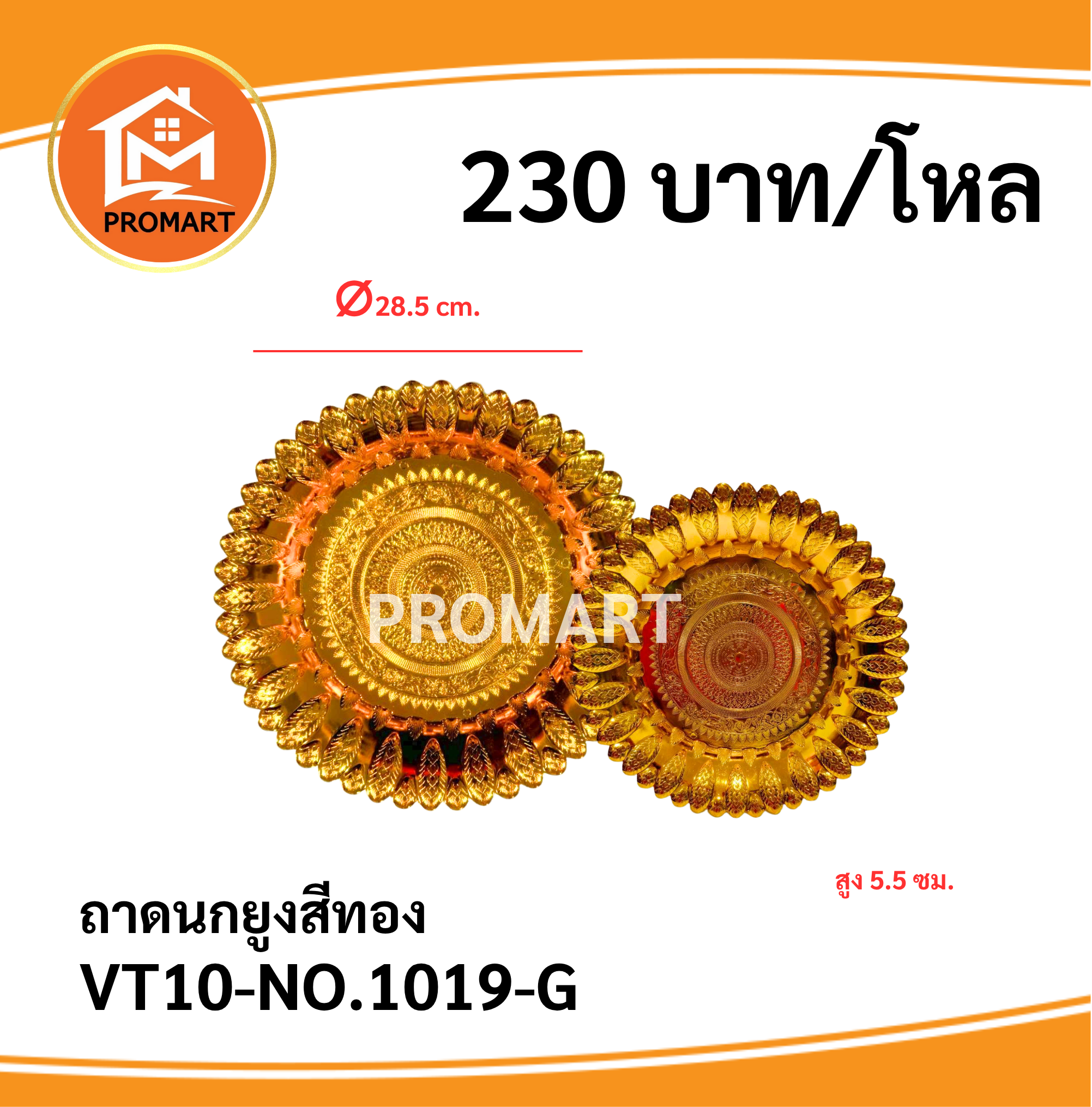 VT10-NO.1019-G ถาดนกยูงสีทอง