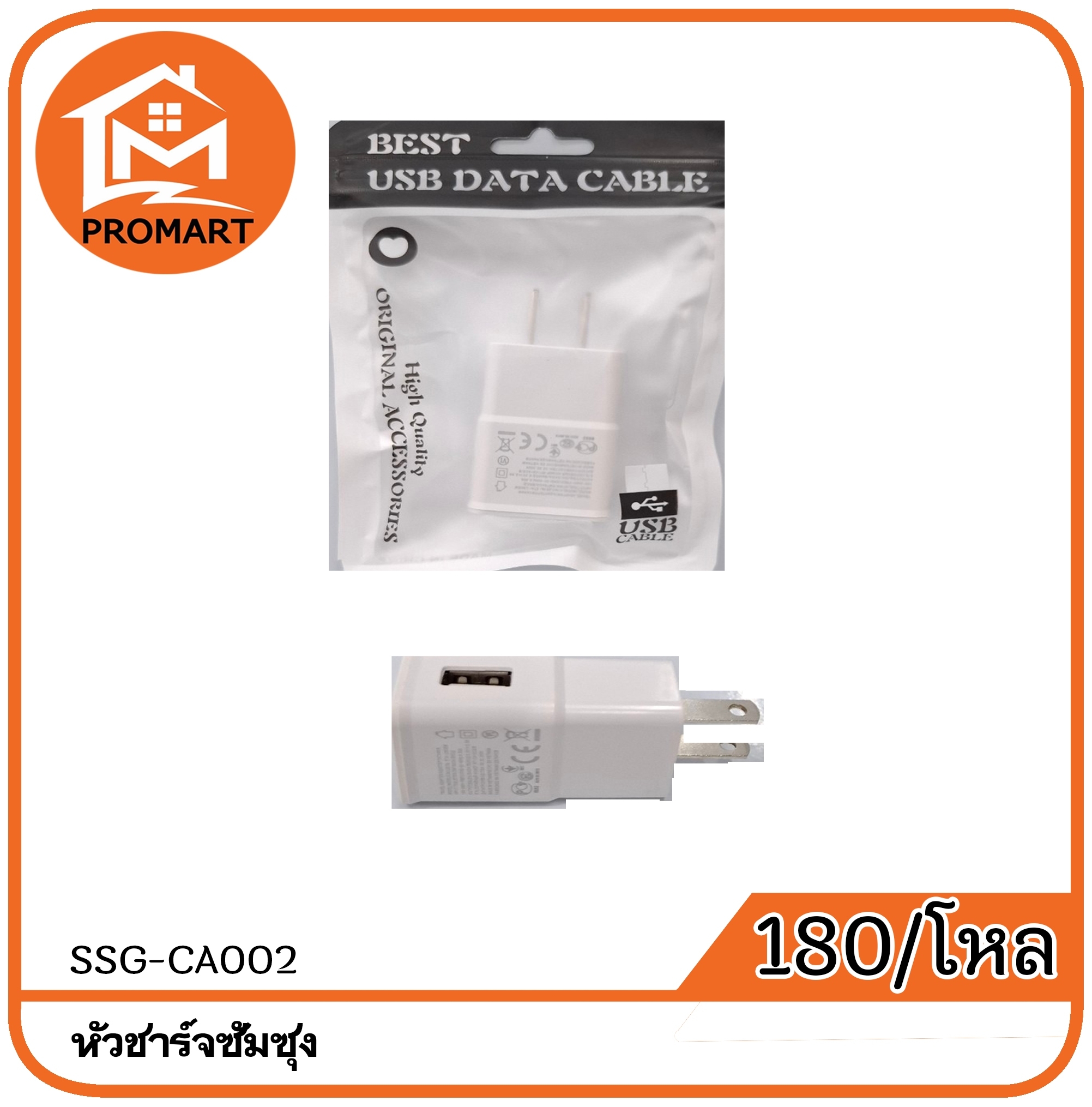 SSG5-CA002 หัวชาร์จซัมซุง