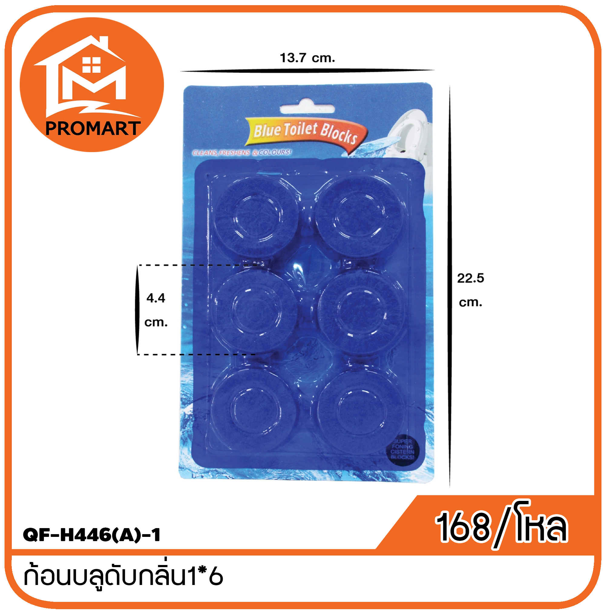 QF4-H446(A)-1 ก้อนบลูดับกลิ่น1*6