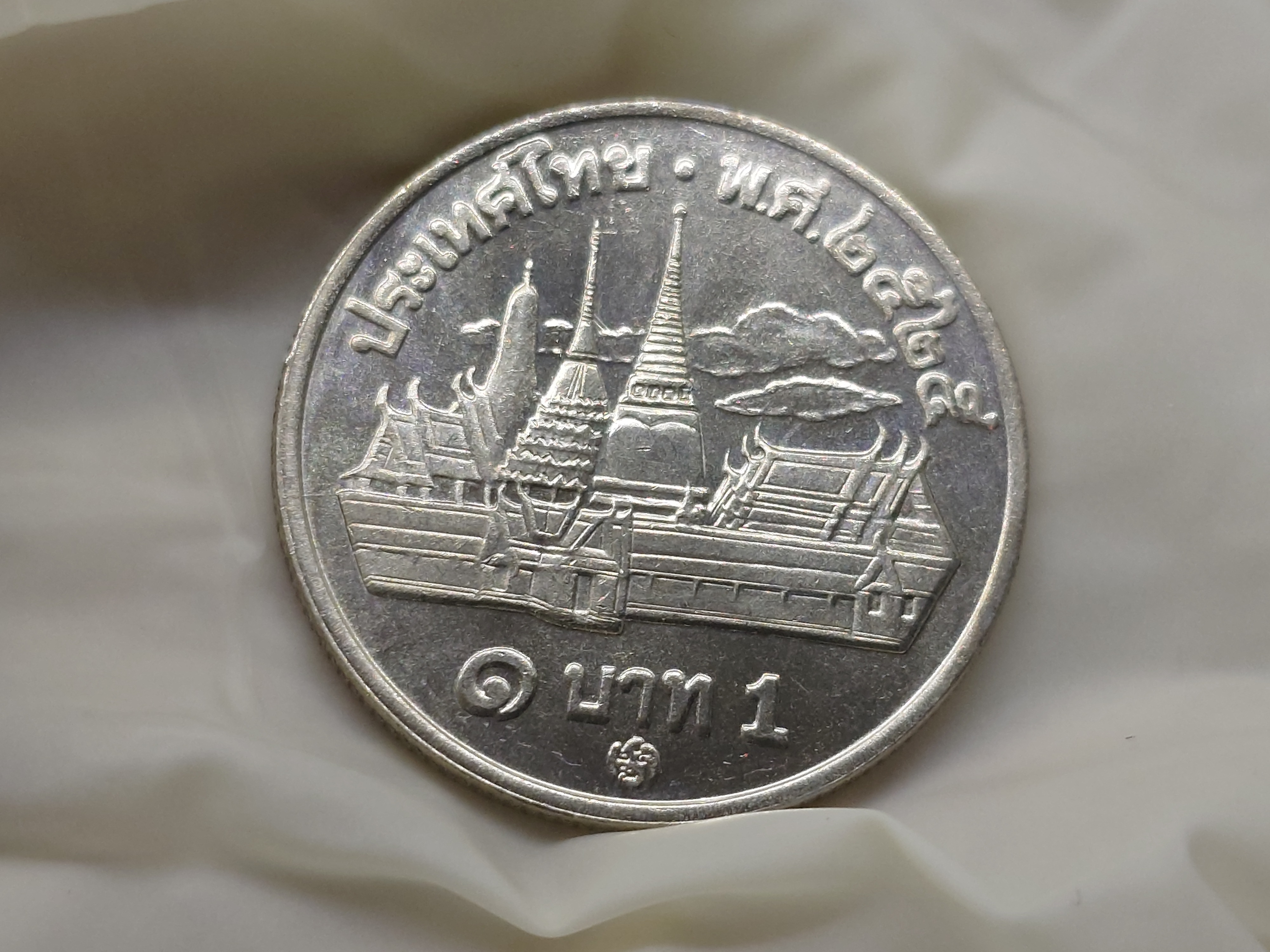 เหรียญ 1 บาท รัชกาลที่9 หลังวัดพระแก้ว บล็อกพระเศียรเล็ก บล็อกหายาก ติดลำดับ 5 เหรียญหายาก ปี2525 ไม่ผ่านใช้