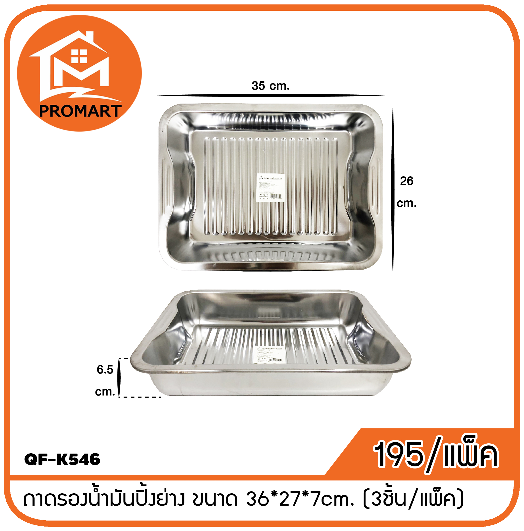 QF9-K546 ถาดรองน้ำมันปิ้งย่าง ขนาด 36*27*7cm.