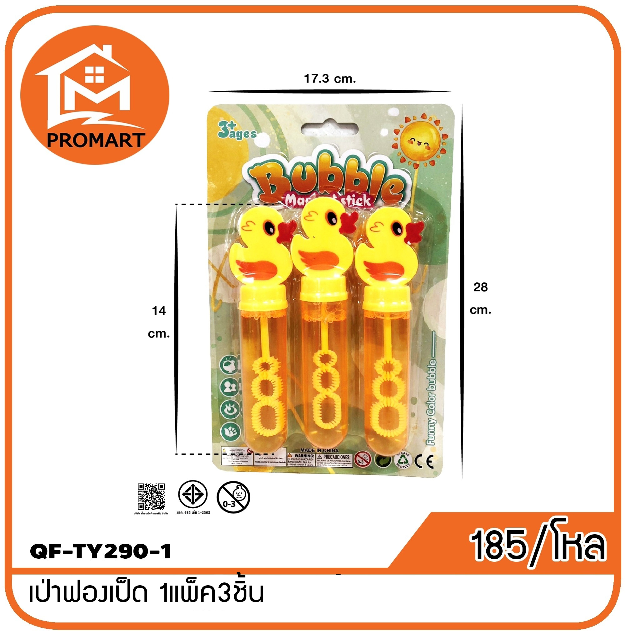 QF-TY290-1 เป่าฟองเป็ด 1แพ็ค3ชิ้น