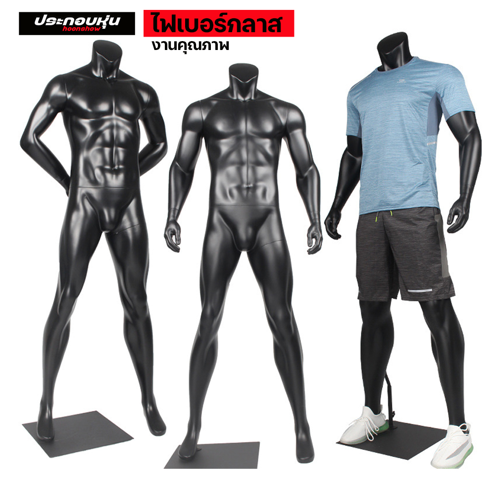หุ่นโชว์เสื้อผ้าไม่มีหัวงานไฟเบอร์กลาสพร้อมส่งจากไทย