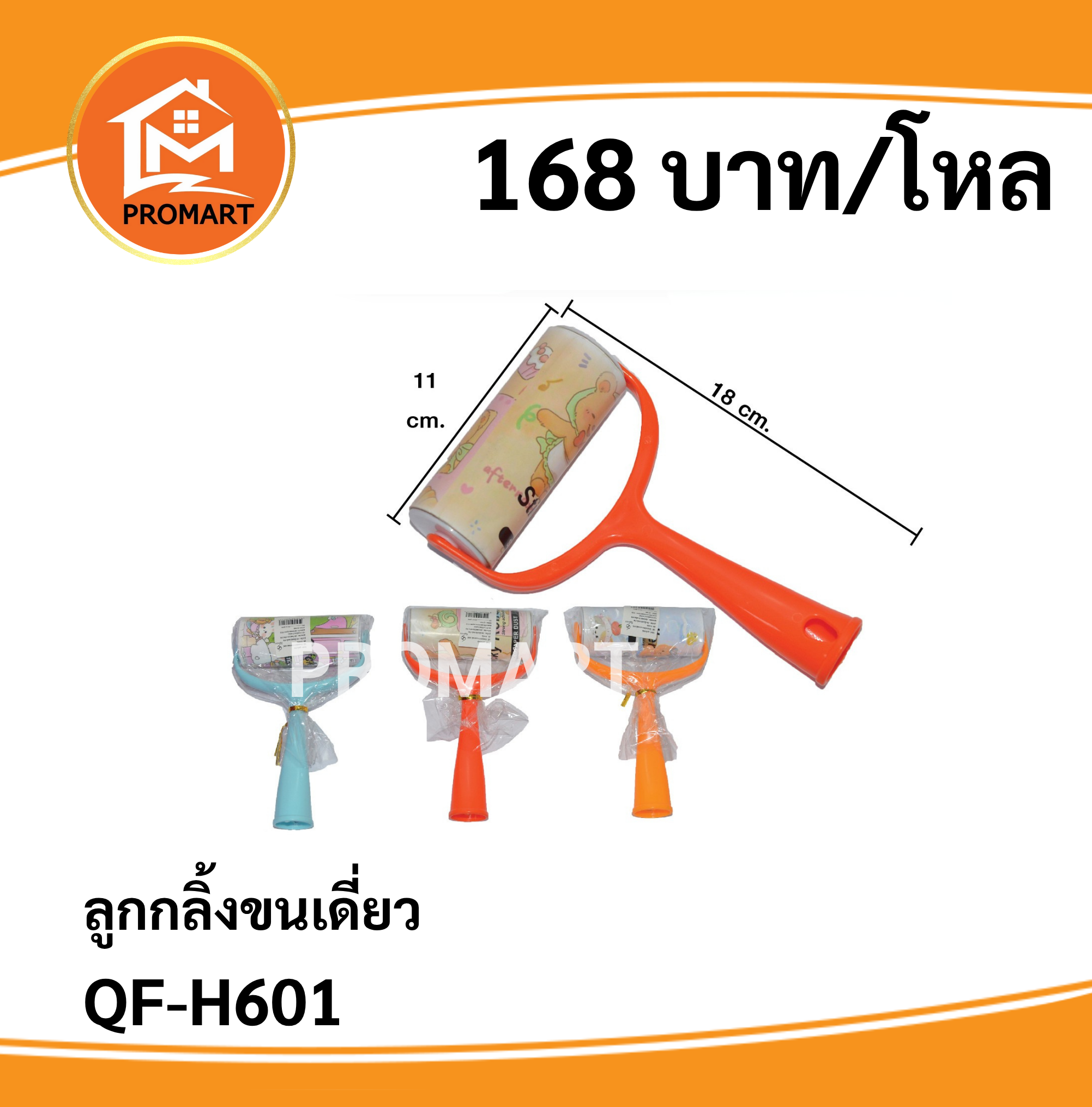 QF-H601 ลูกกลิ้งขนเดี่ยว