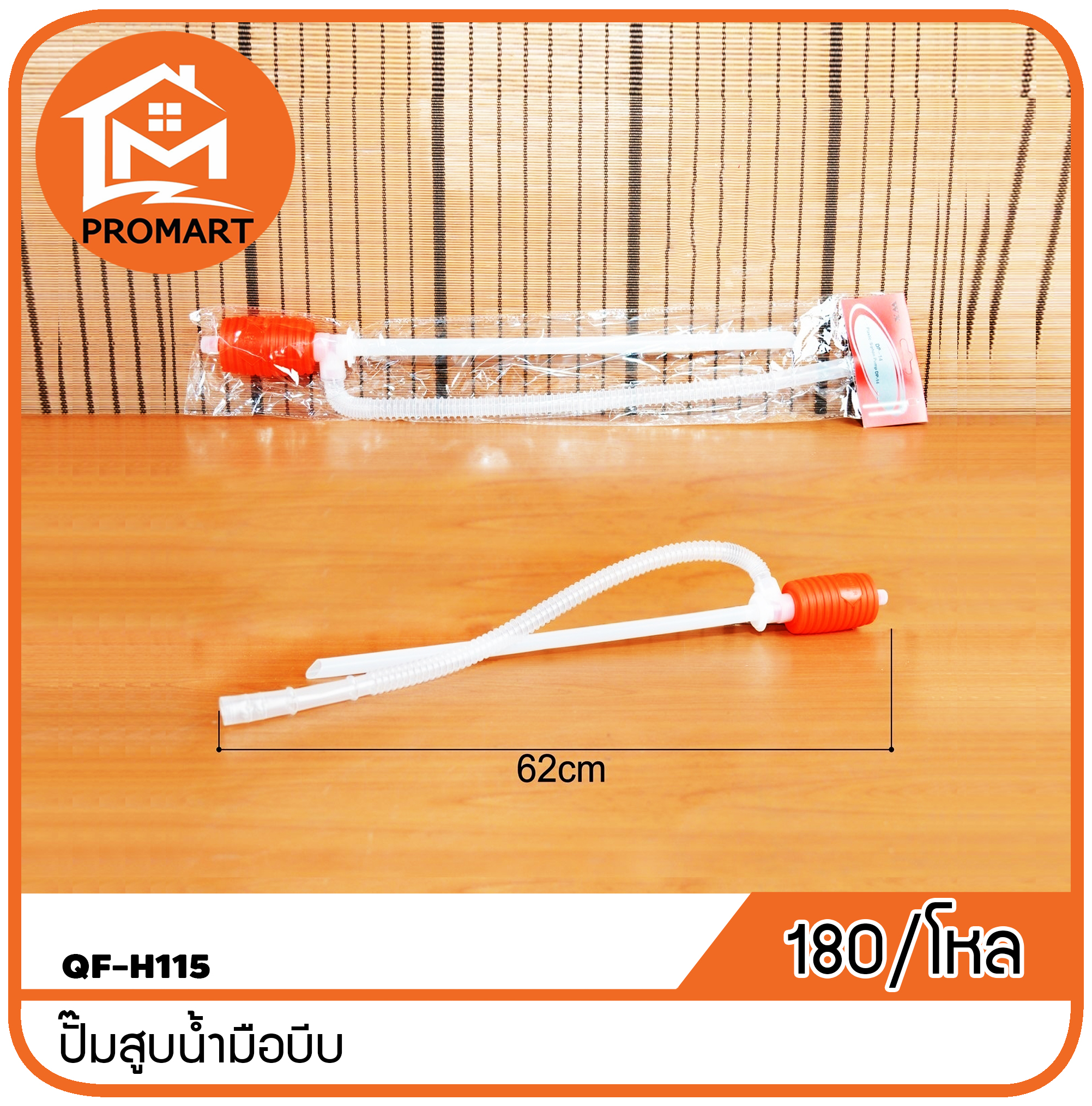 QF-H115 ปั๊มสูบน้ำมือบีบ