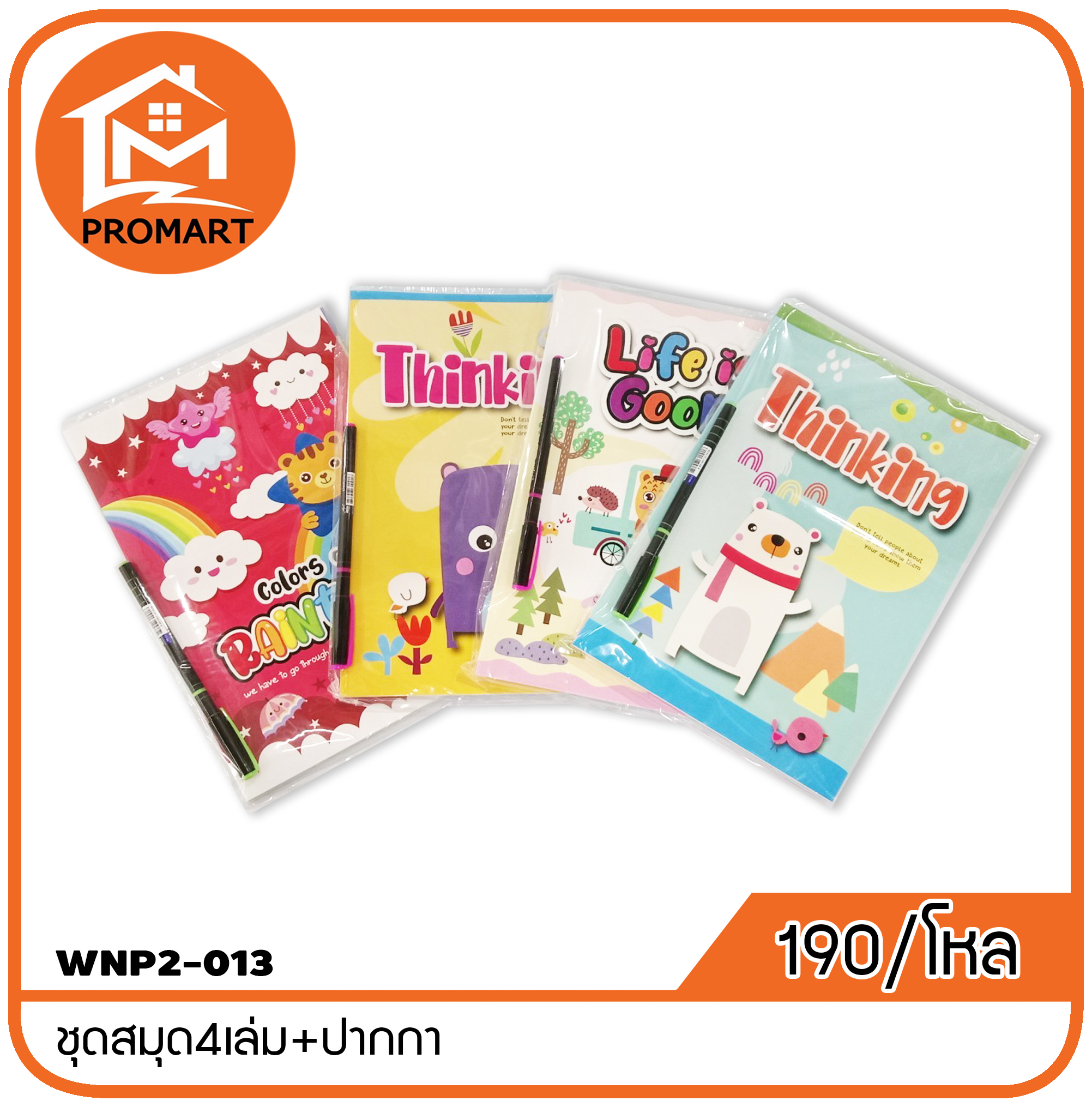 WNP2-013 ชุดสมุด4เล่ม+ปากกา