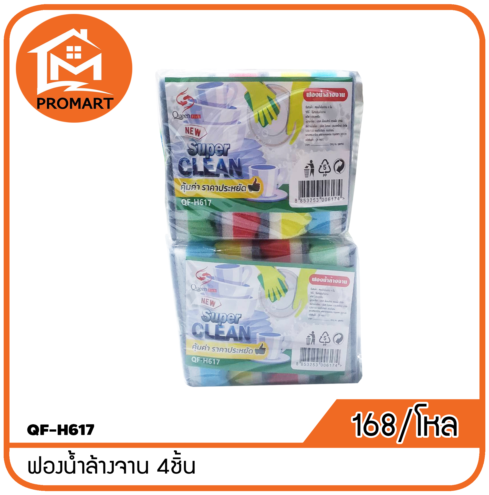 QF-H617 ฟองน้ำล้างจาน 4ชิ้น