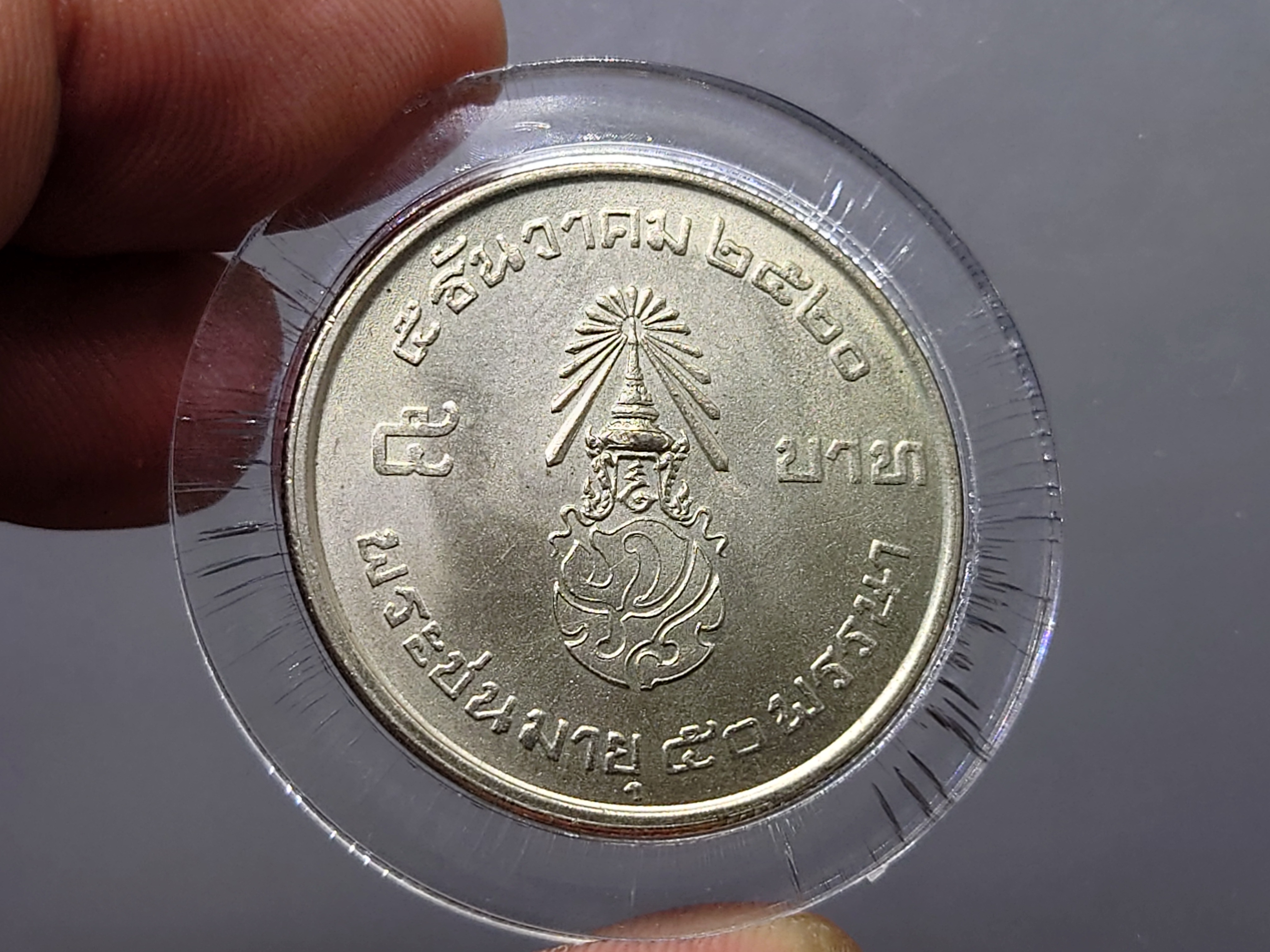 เหรียญ 5 บาท บล็อกตัวหนังสือสยามินทร์ ที่ระลึกพระชนมายุ 50 พรรษา รัชกาลที่9 พ.ศ. 2520 บล็อกหายาก ไม่ผ่านใช้