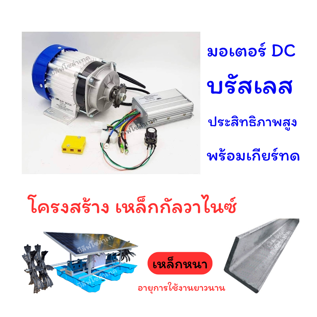 กังหันตีน้ำโซล่าเซลล์ 450w 4 ใบพัด