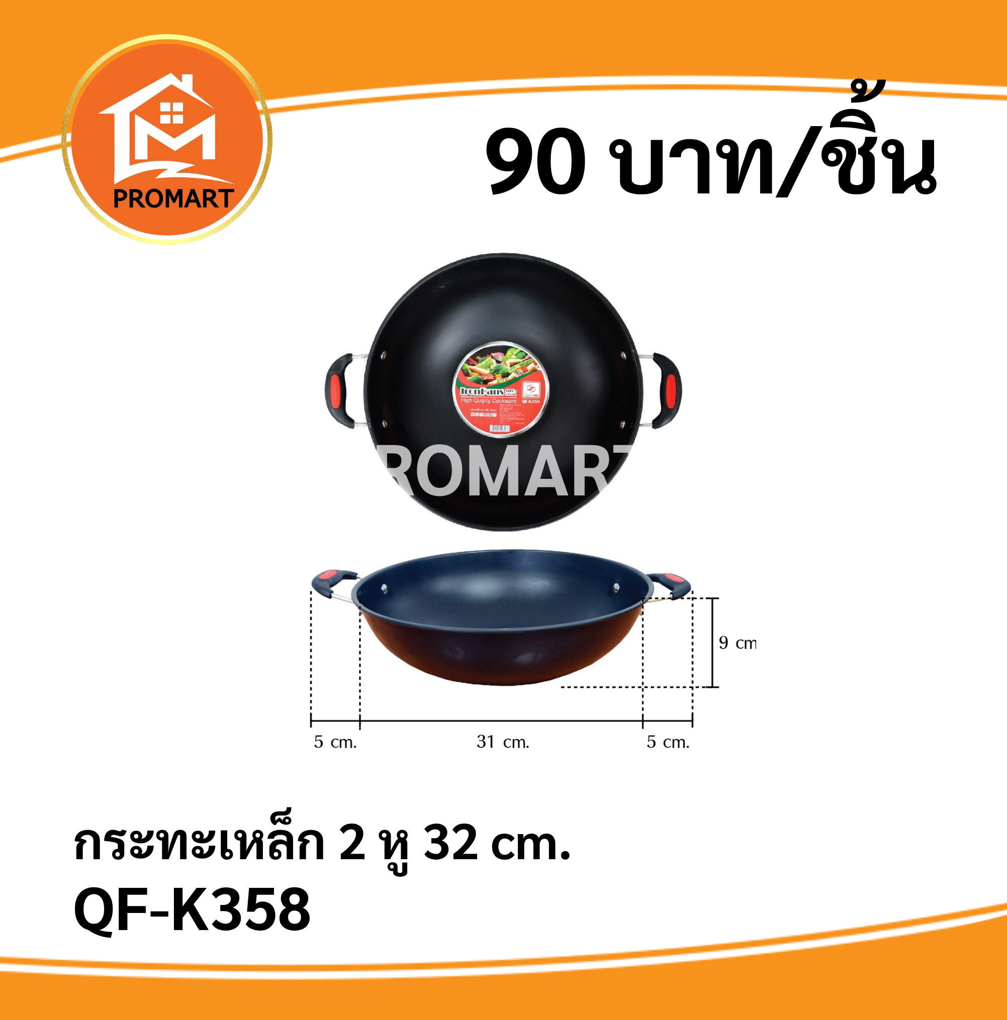 QF-K358 กระทะเหล็ก 2 หู32cm.