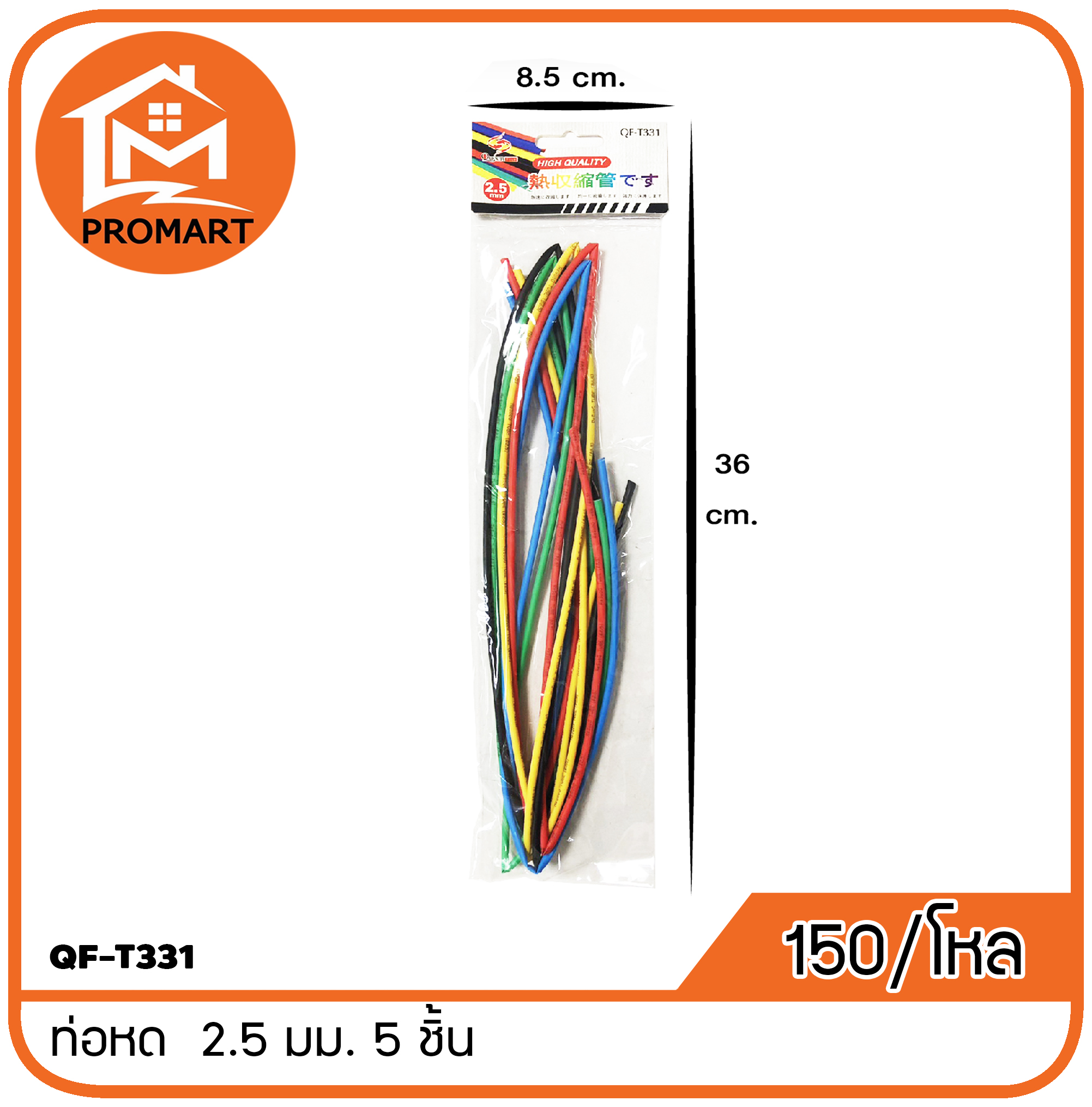 QF-T331 ท่อหด 2.5 มม. 5 ชิ้น