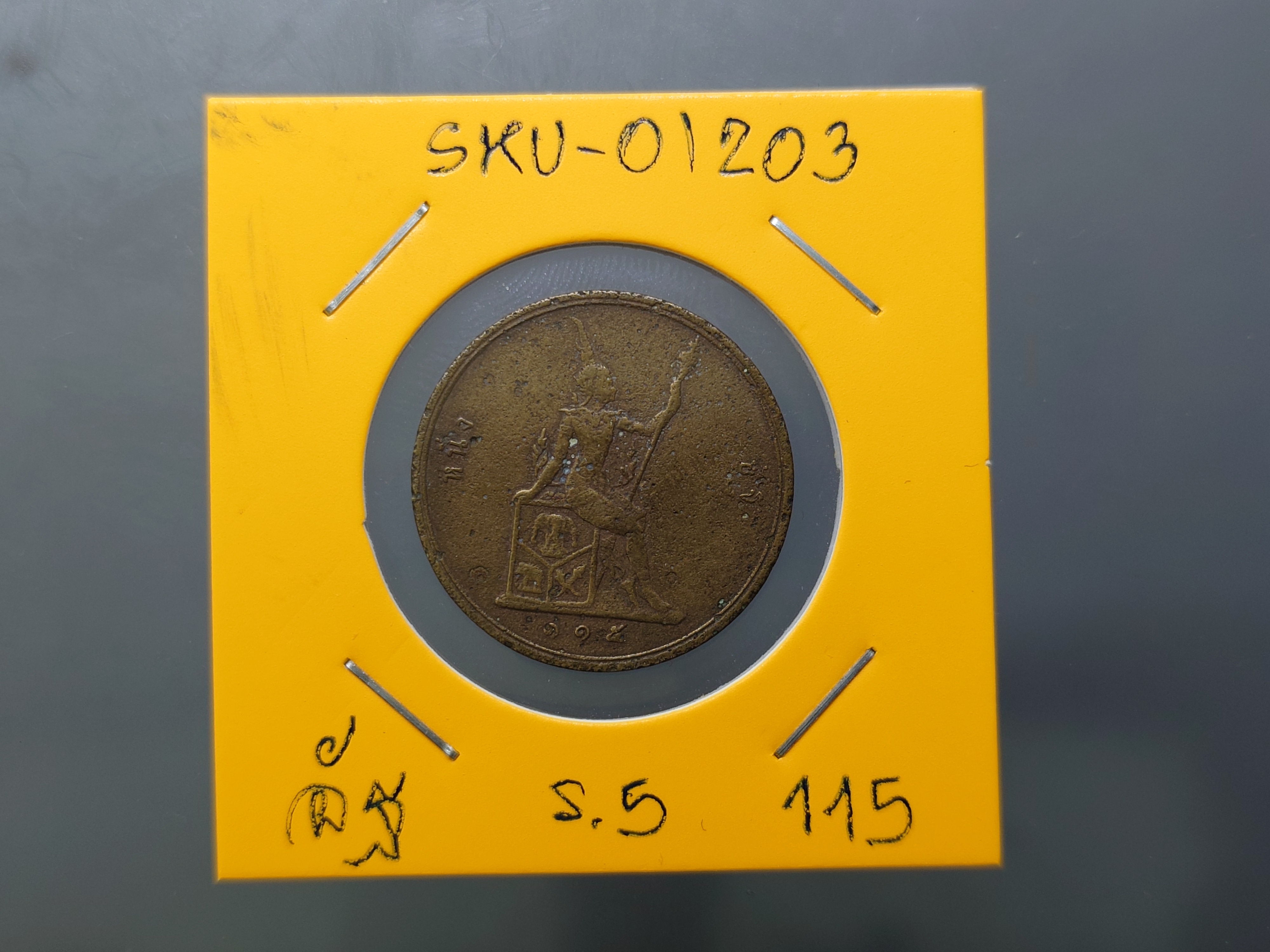 เหรียญอัฐ ทองแดง พระบรมรูป-พระสยามเทวาธิราช ร.ศ.115 รัชการที่ 5