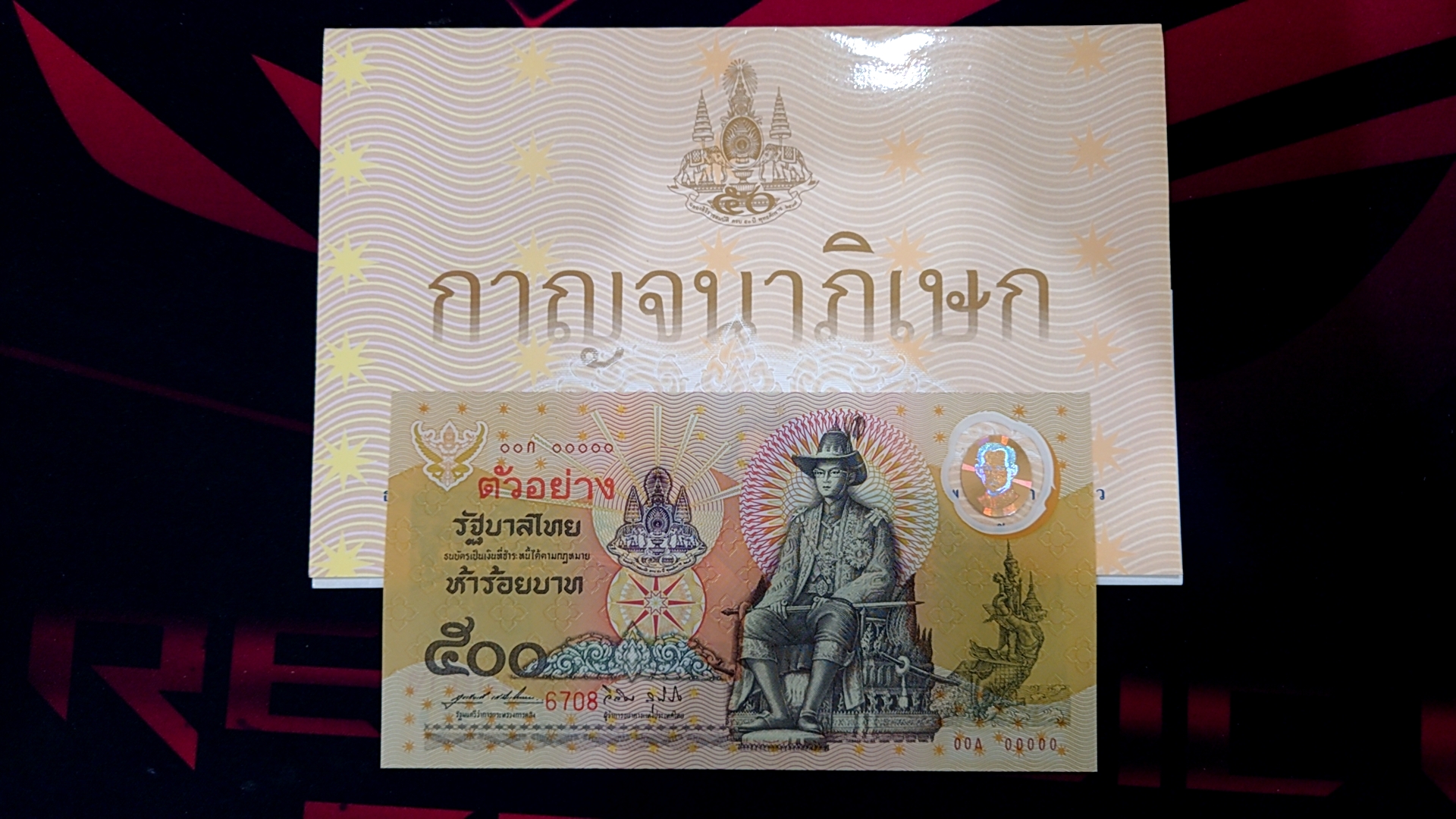 ธนบัตรตัวอย่าง ธนบัตรที่ระลึก 500 บาท แบบพิเศษ ฉลองสิริราชสมบัติครบ 50 ปี (กาญจนาภิเษก) พร้อมปก พ.ศ.2539
