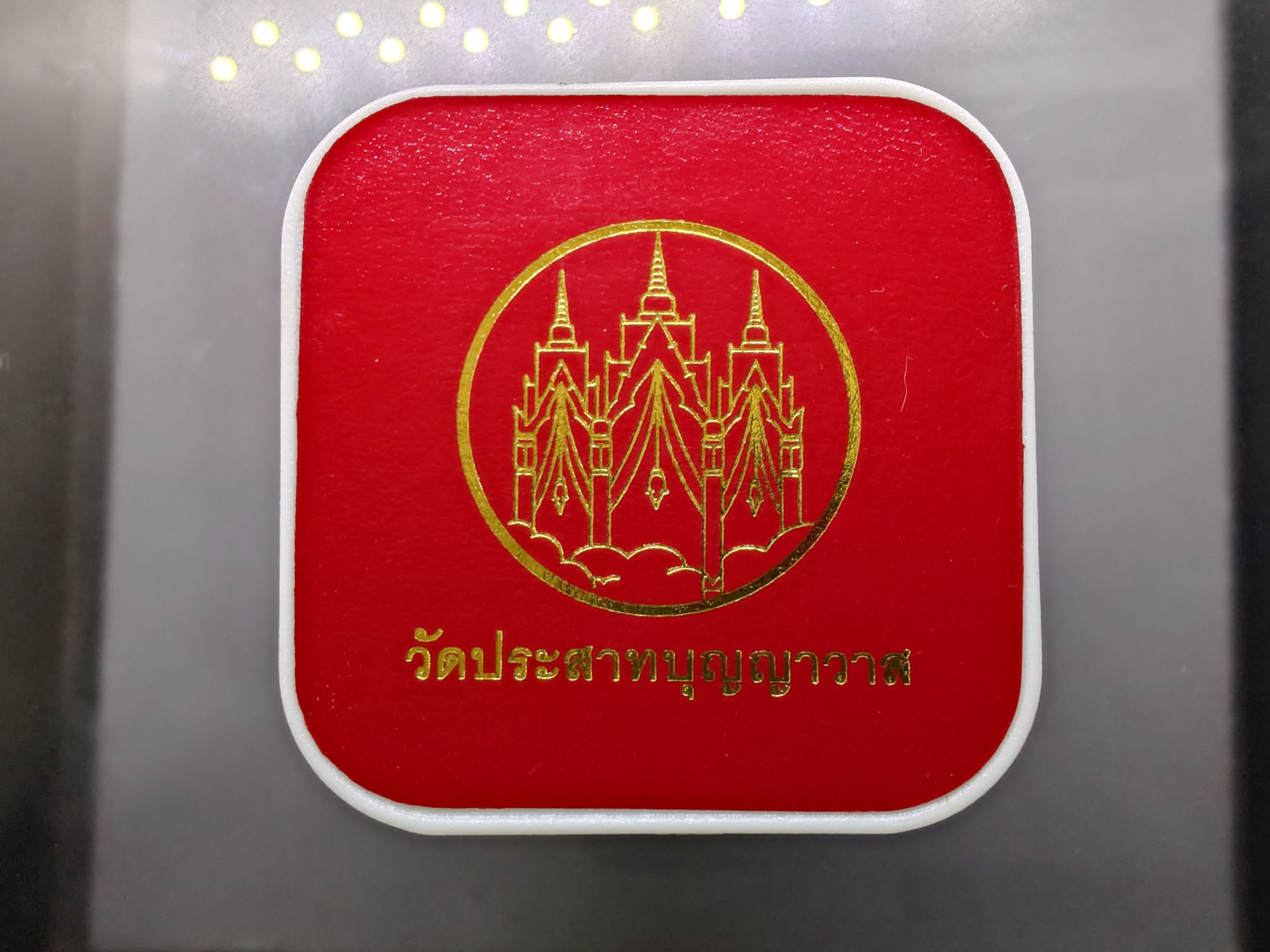 เหรียญหลวงปู่ทวด เนื้อเงิน รุ่นมงคลบารมี วัดประสาทบุญญาวาส พิมพ์อาร์ม เล็ก ขนาด 2 เซ็น พ.ศ.2545 พร้อมกล่องเดิม