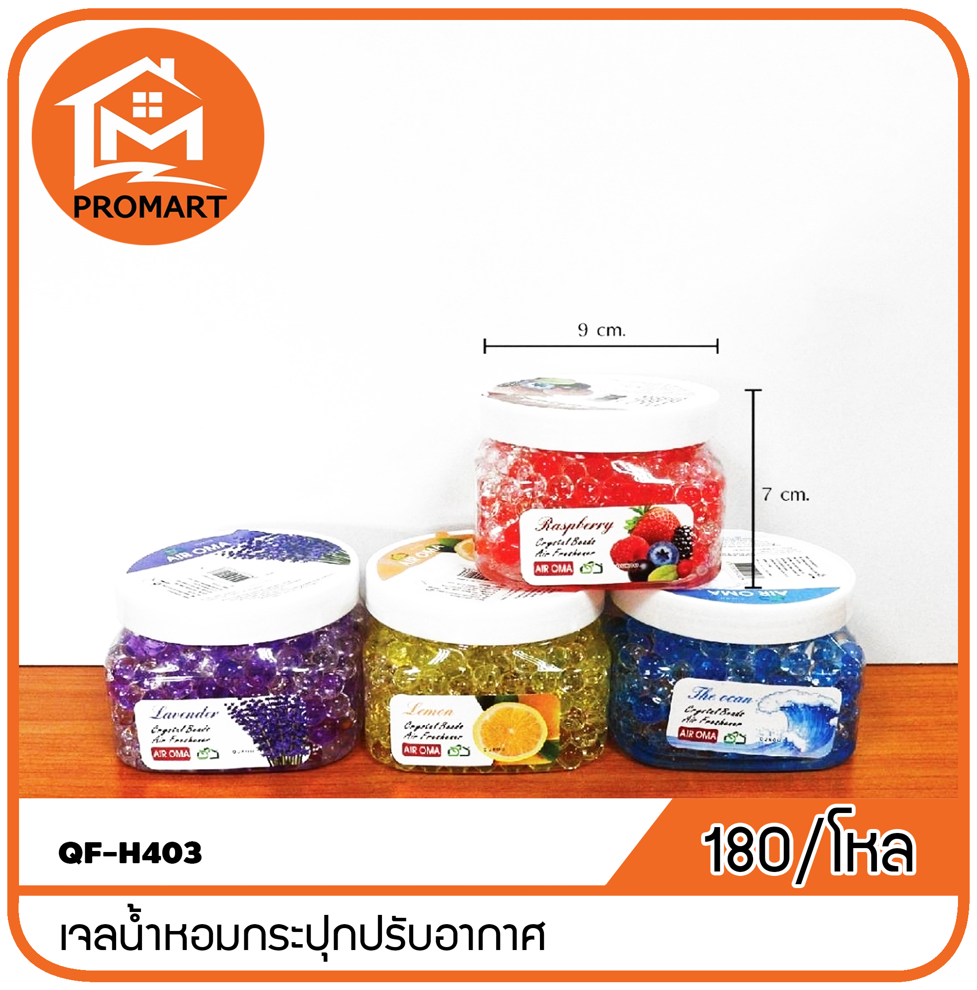 QF-H403 เจลน้ำหอมกระปุกปรับอากาศ