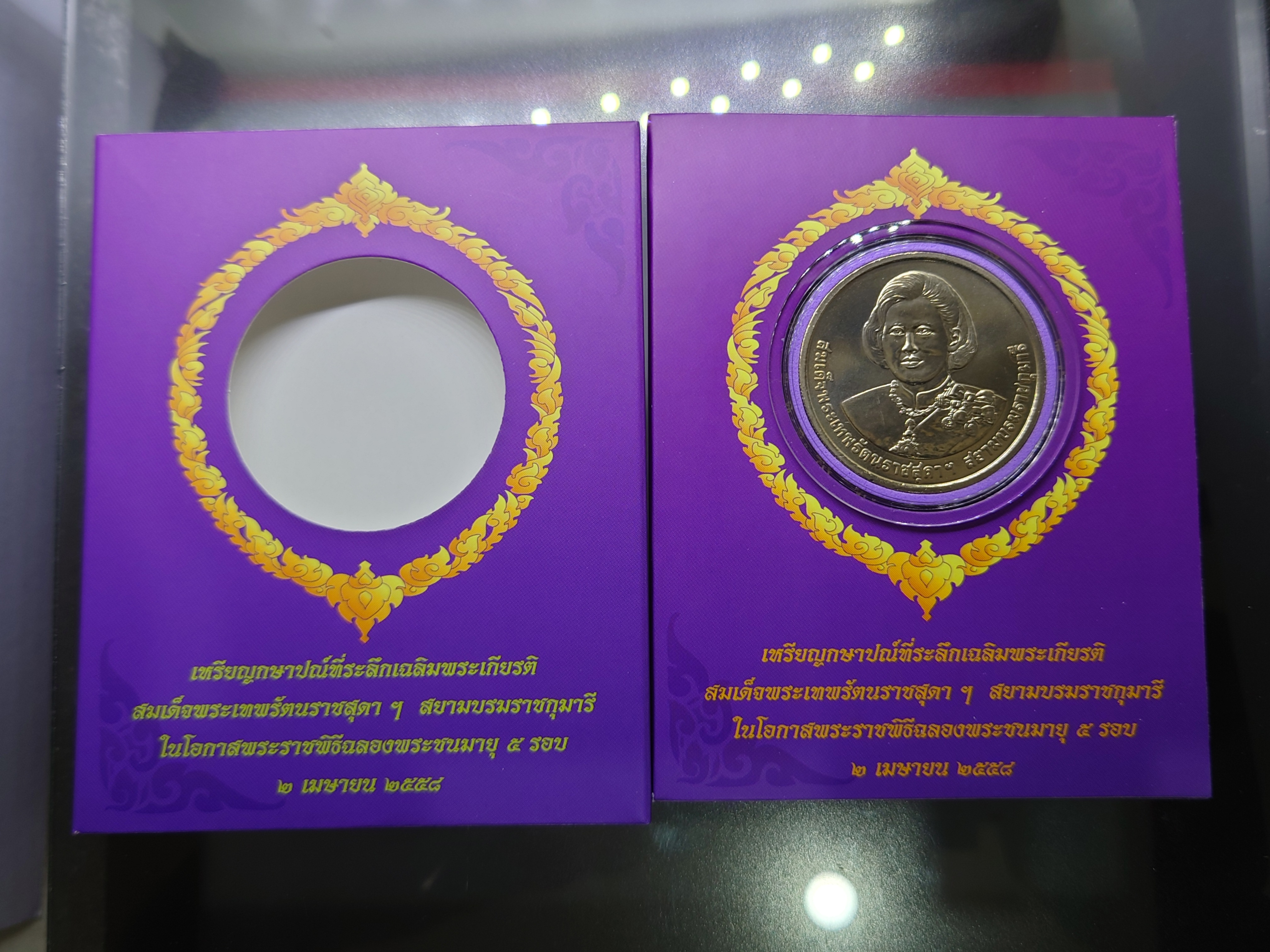 เหรียญ 50 บาท ที่ระลึกเฉลิมพระเกียรติ สมเด็จพระเทพฯ 5 รอบ แพคกรมธนารักษ์ 2558