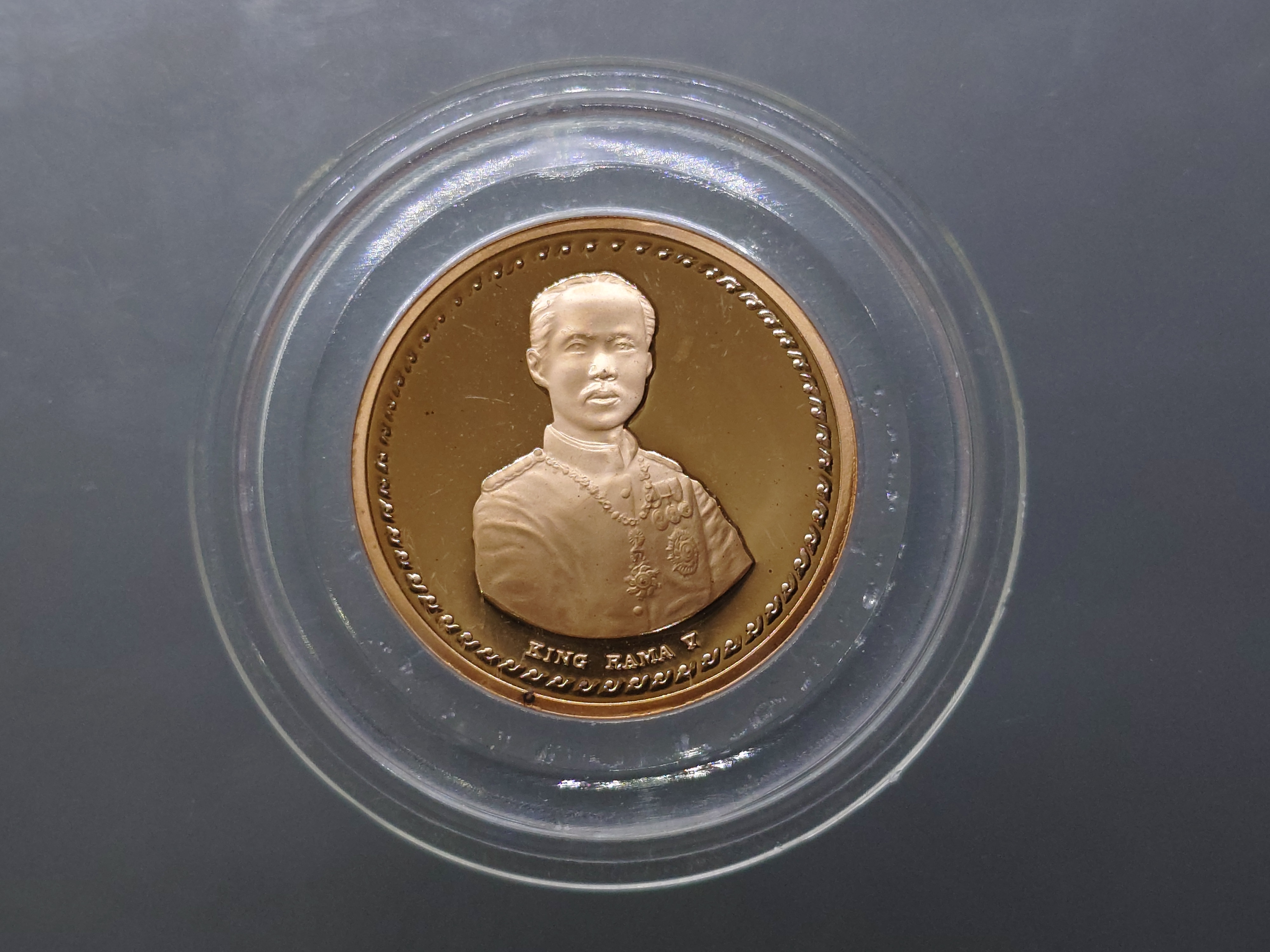 เหรียญปิยะมหาราช เนื้อทองแดงนอก หลวงพ่อเกษม เขมโก สำนักสุสานไตรลักษ์ ลำปาง ปี2538