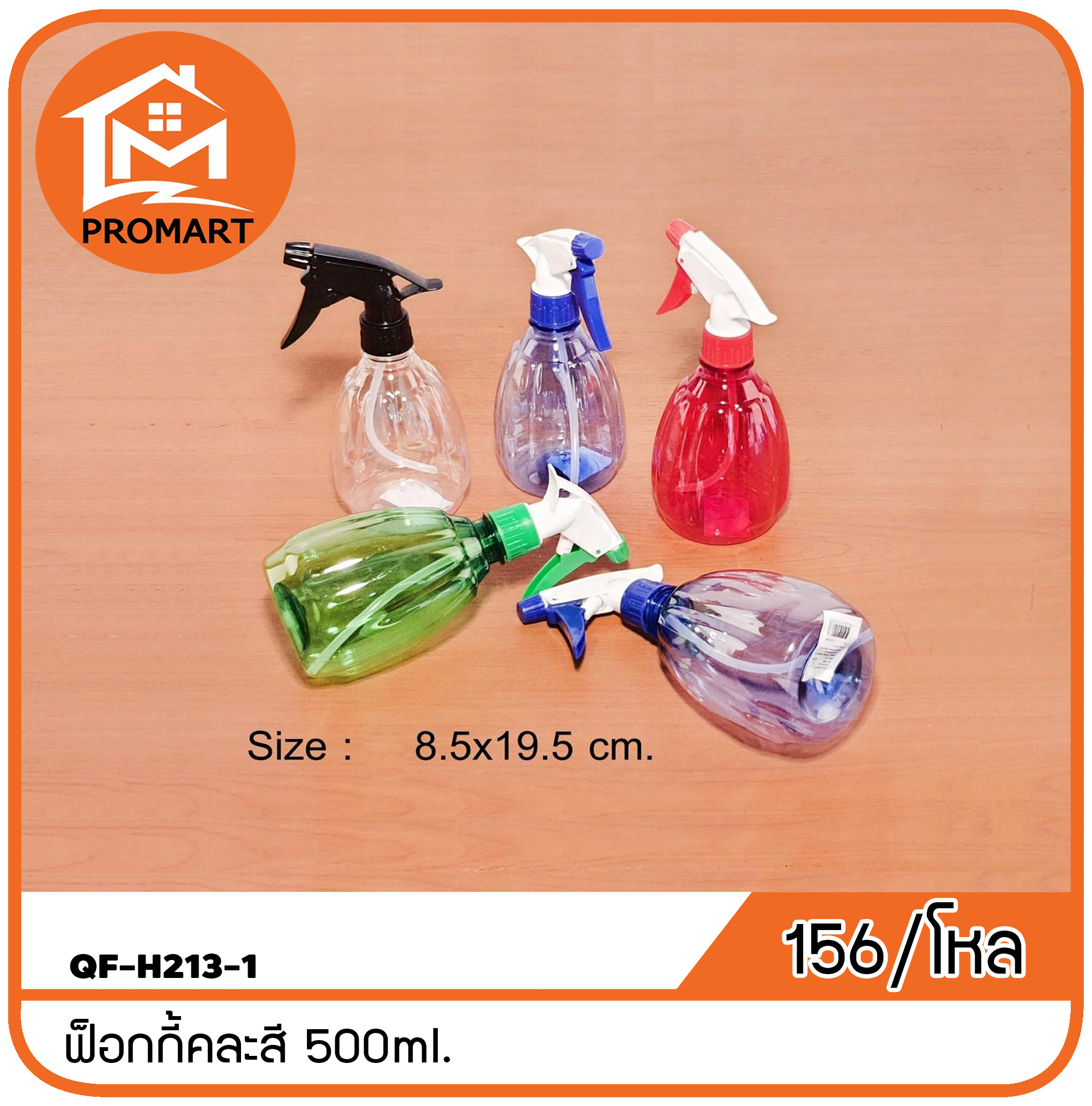 QF-H213-1 ฟ็อกกี้คละสี 500ml.
