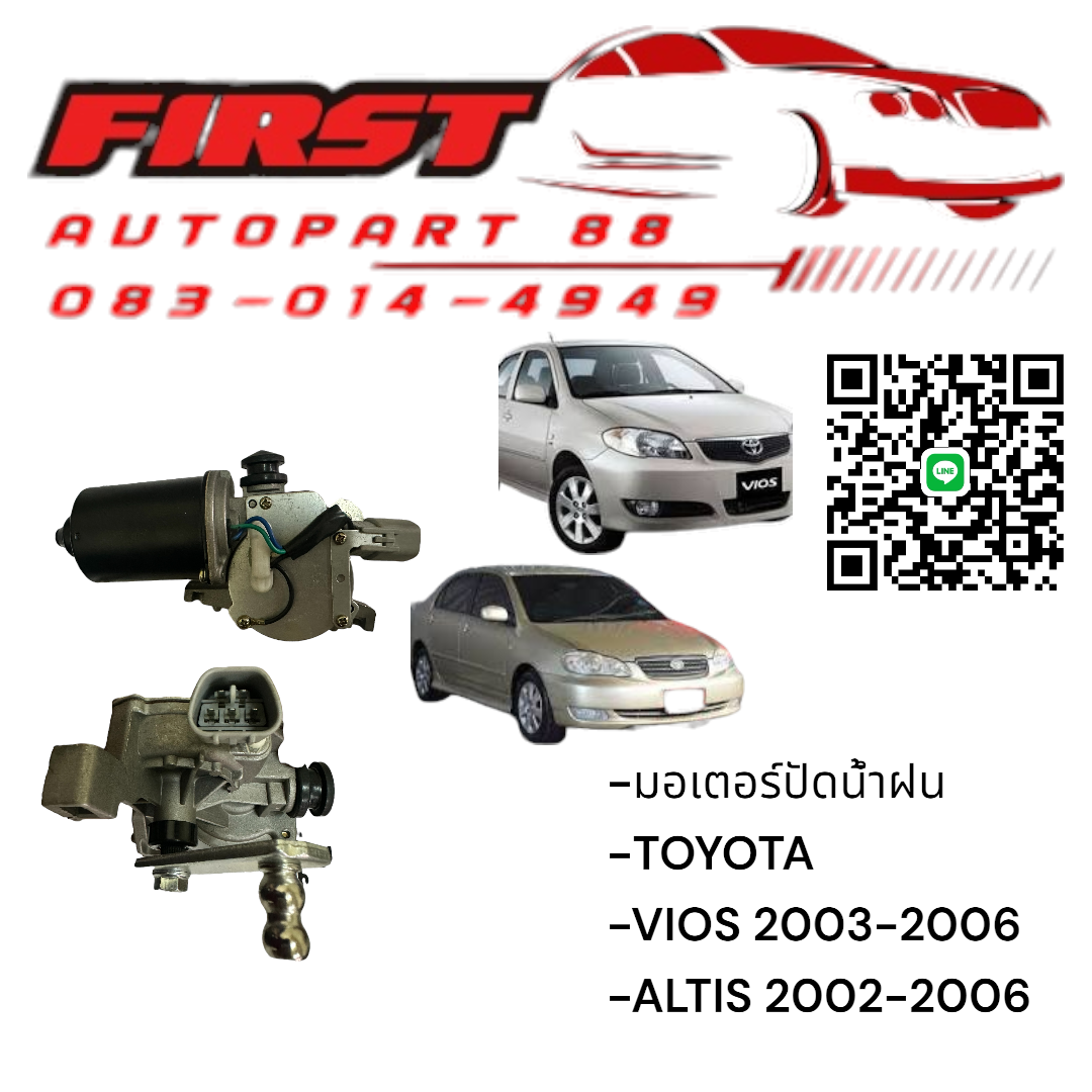 มอเตอร์ปัดน้ำฝน TOYOTA VIOS 2003-2006 / ALTIS 2002-2006 (อะไหล่แทน)