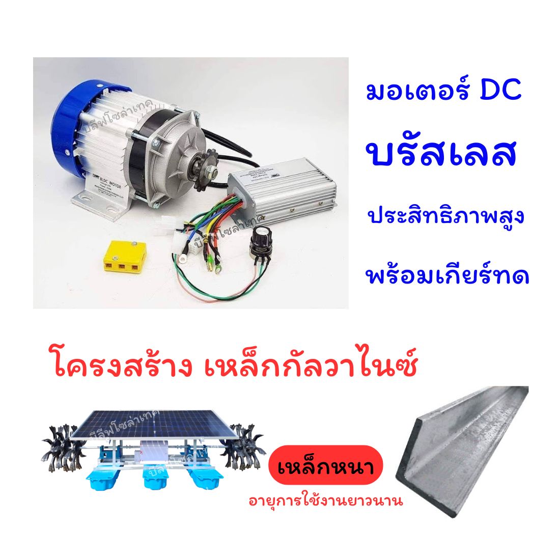 กังหันตีน้ำโซล่าเซลล์ 580w 6 ใบพัด
