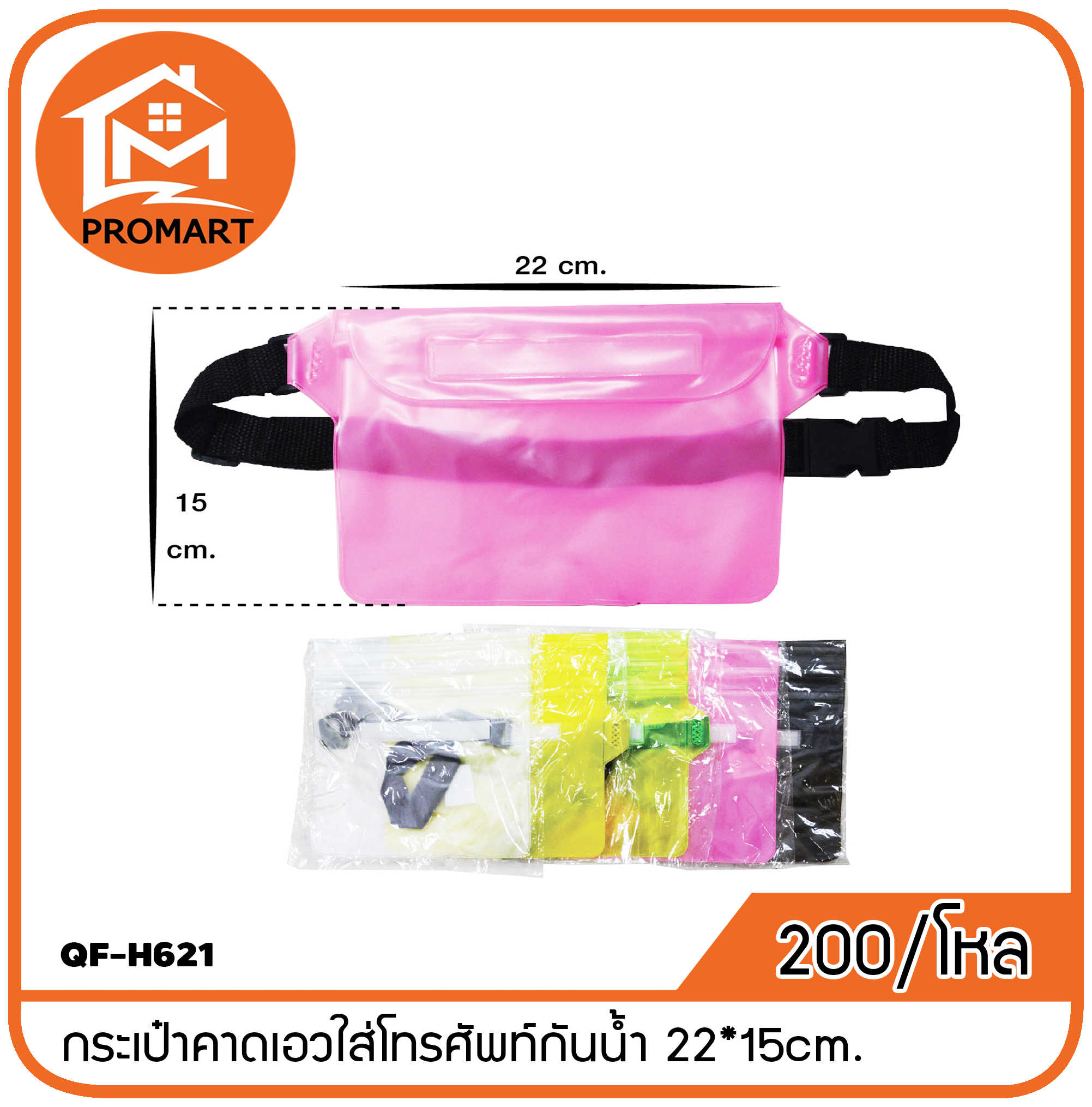 QF-H621 กระเป๋าคาดเอวใส่โทรศัพท์กันน้ำ 22*15cm.