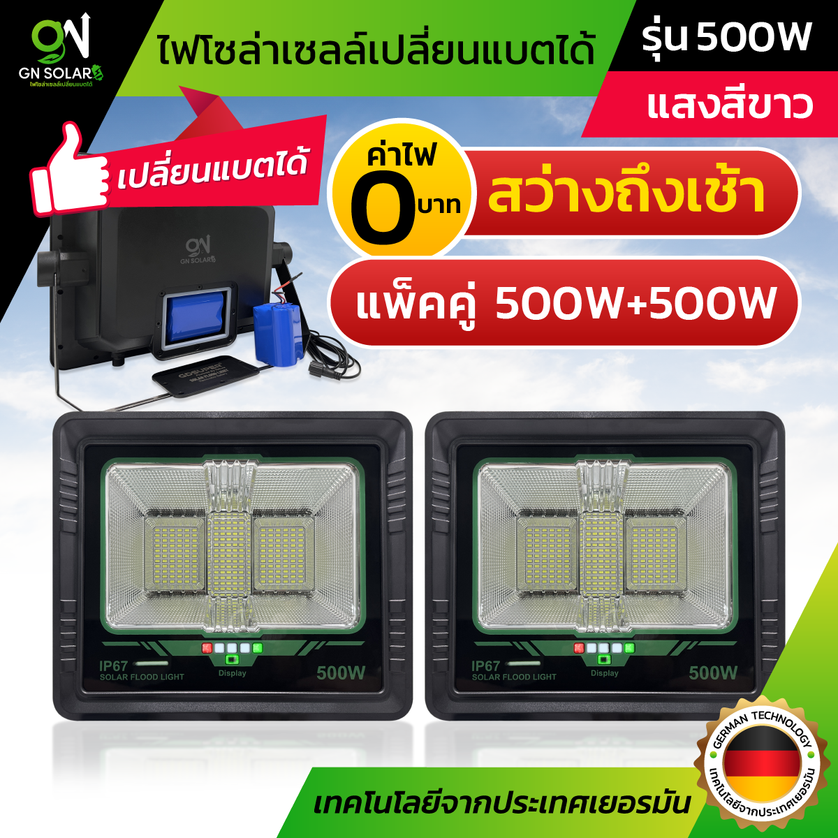 แพ็ค 2 ชิ้น รุ่น 500W