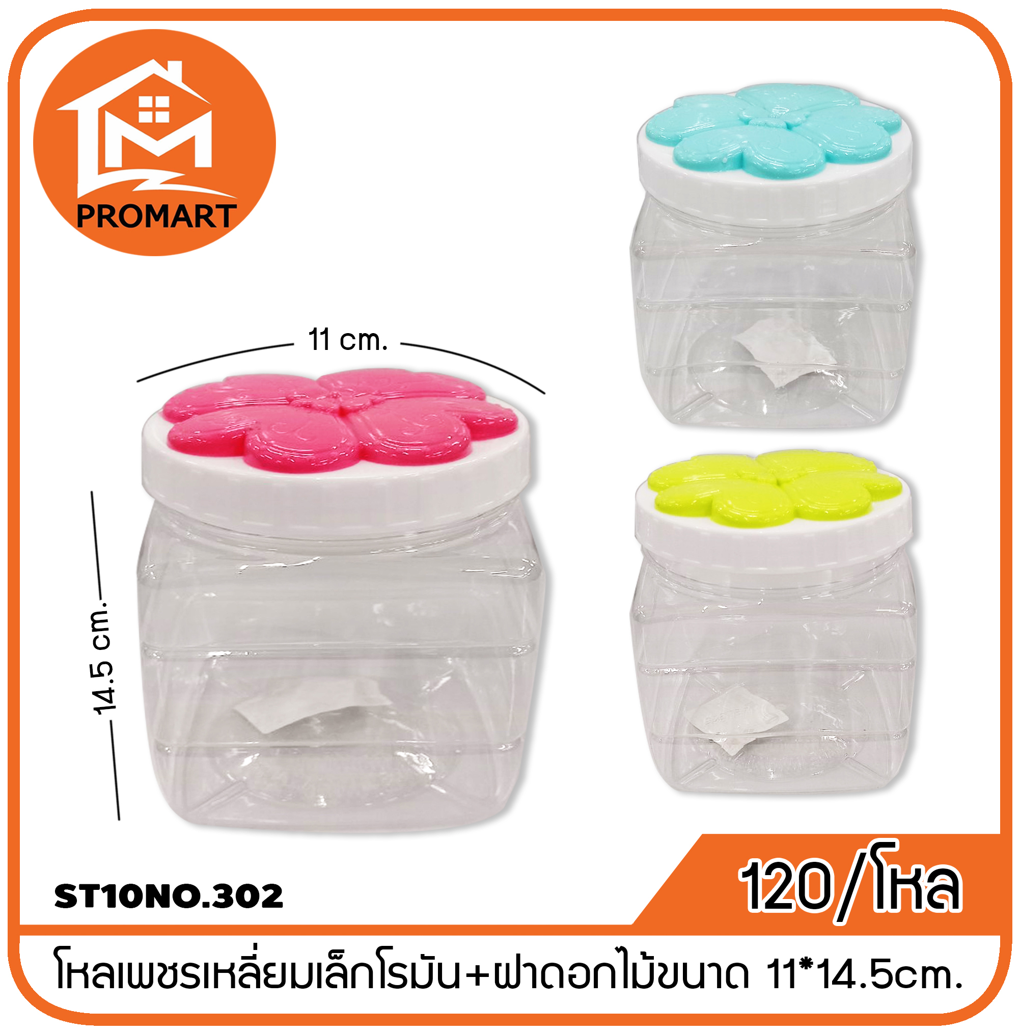 ST10NO.302 โหลเพชรเหลี่ยมเล็กโรมัน+ฝาดอกไม้ขนาด 11*14.5cm.