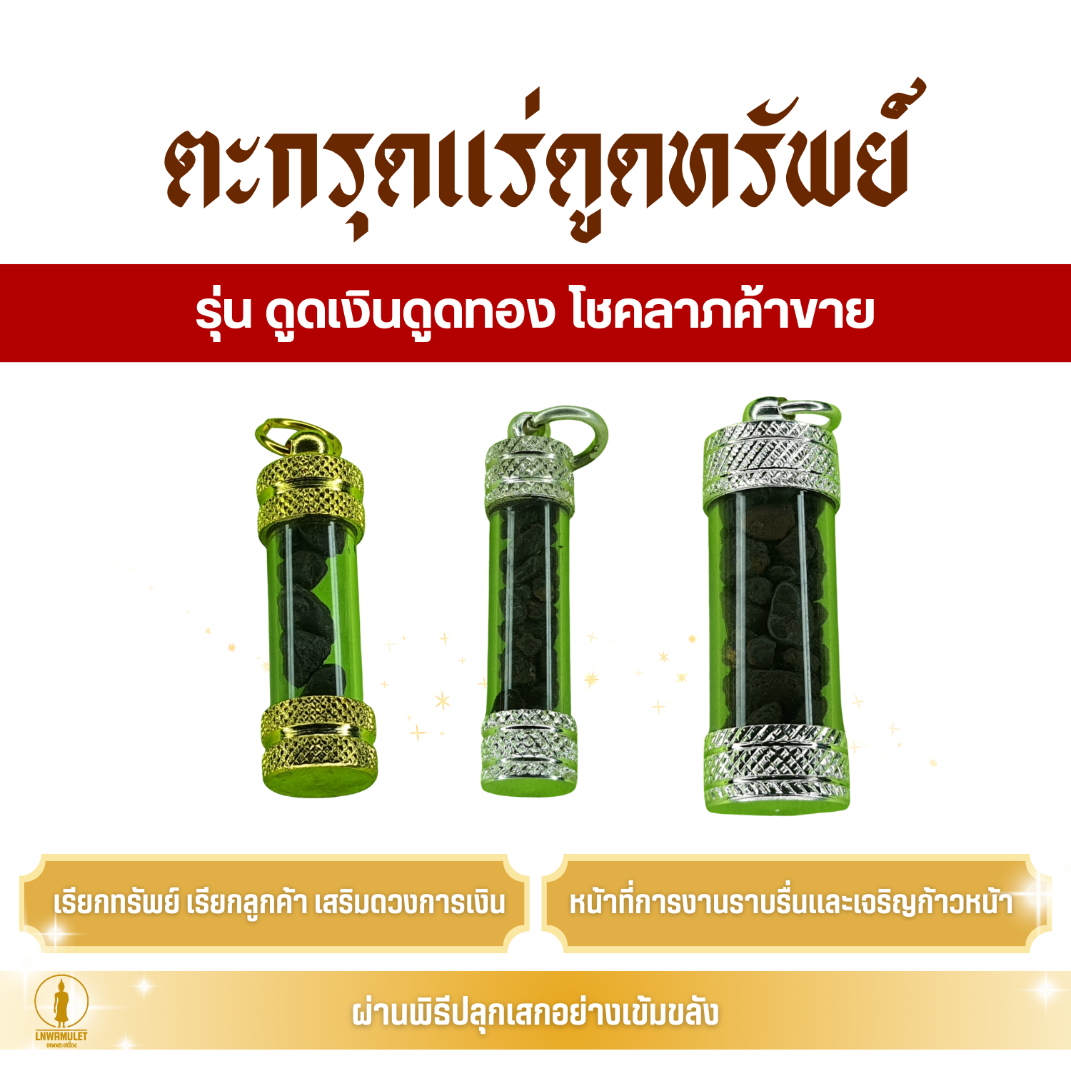 ตะกรุดแร่ดูดทรัพย์ (หลวงพ่อบุญช่วย) รุ่นดูดเงินดูดทอง โชคลาภค้าขาย
