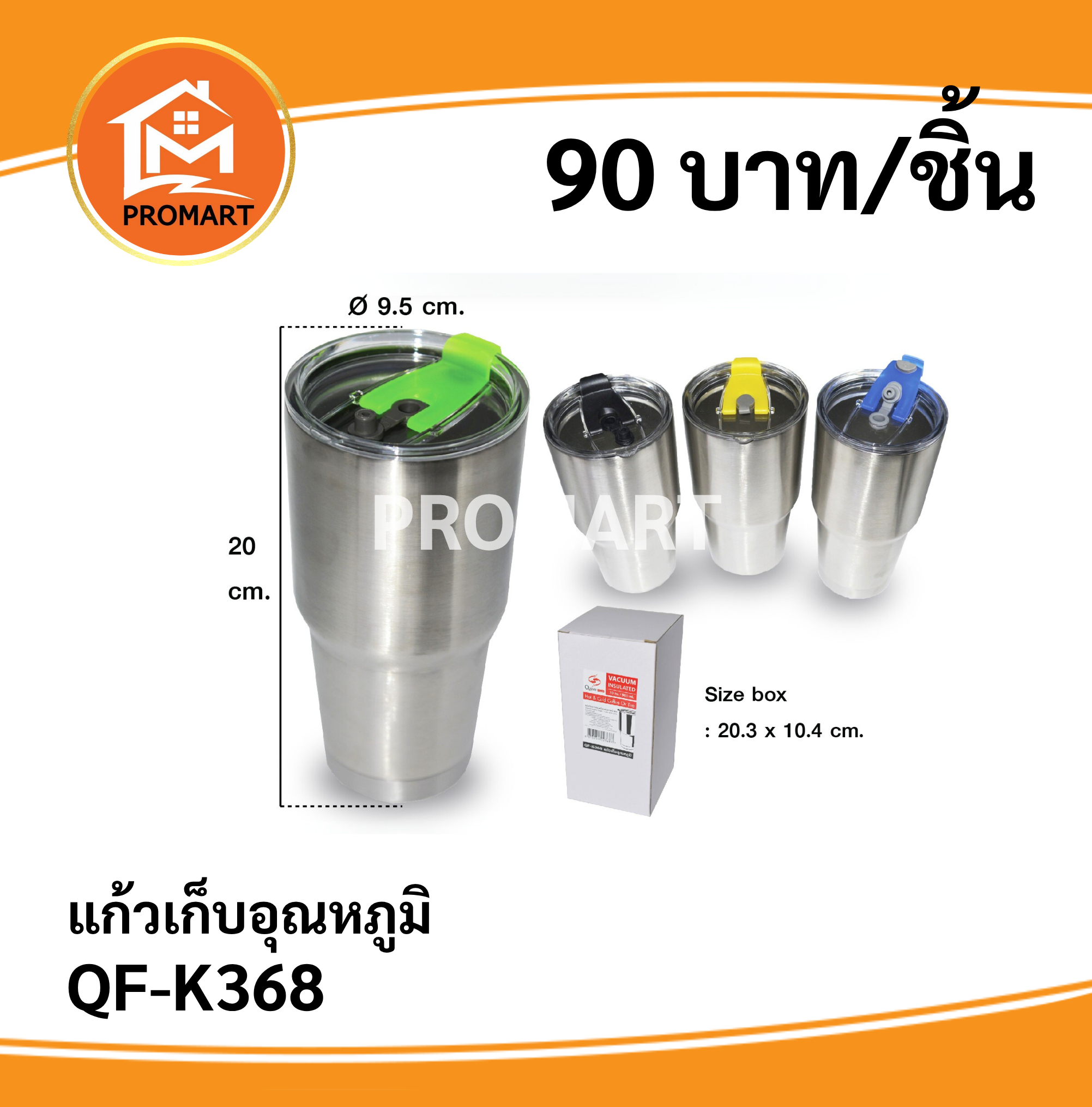 QF-K368 แก้วเก็บอุณหภูมิ