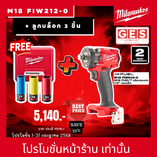 MILWAUKEE ชุดบล็อกกระแทก1/2" M18 FIW212-0 มิดทอร์ค + ลูกบล็อก 3 ชิ้น 49-66-7834