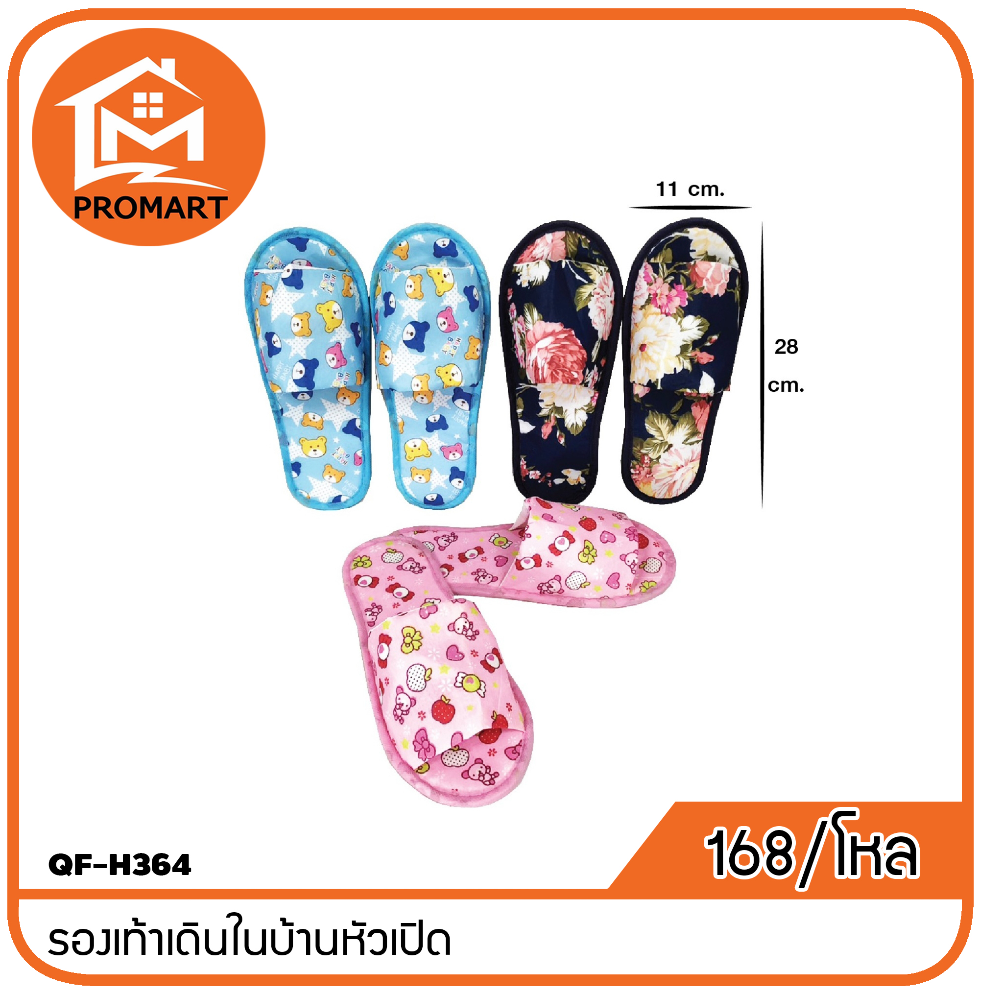 QF-H364 รองเท้าเดินในบ้านหัวเปิด
