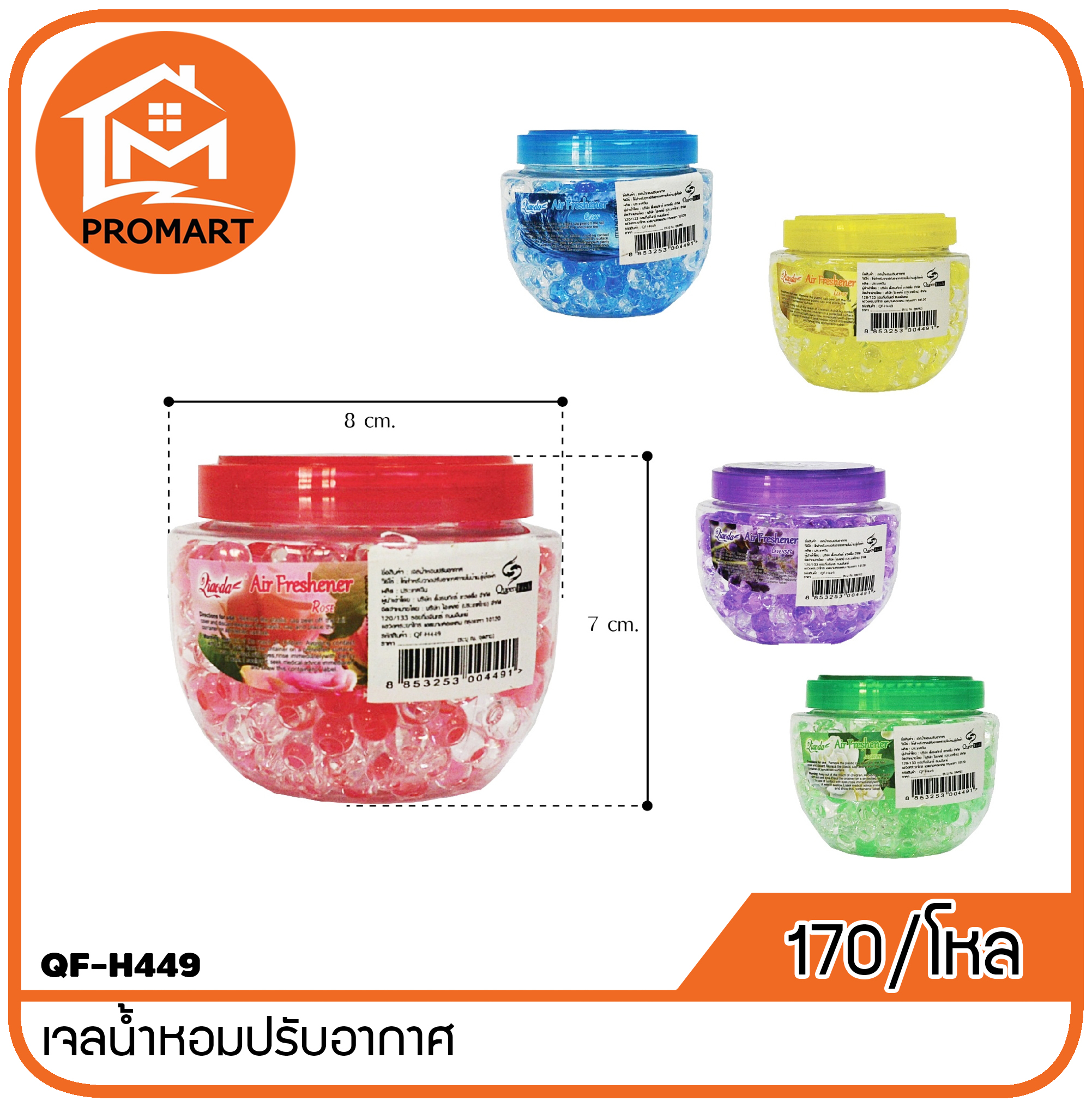 QF4-H449 เจลน้ำหอมปรับอากาศ