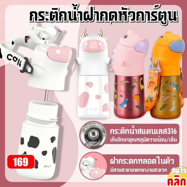 Cartoon water bottle กระบอกน้ำฝากดหัวการ์ตูน