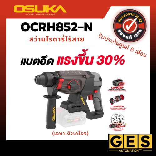 OSUKA สว่านโรตารี่ไร้สาย 20V OCRH852