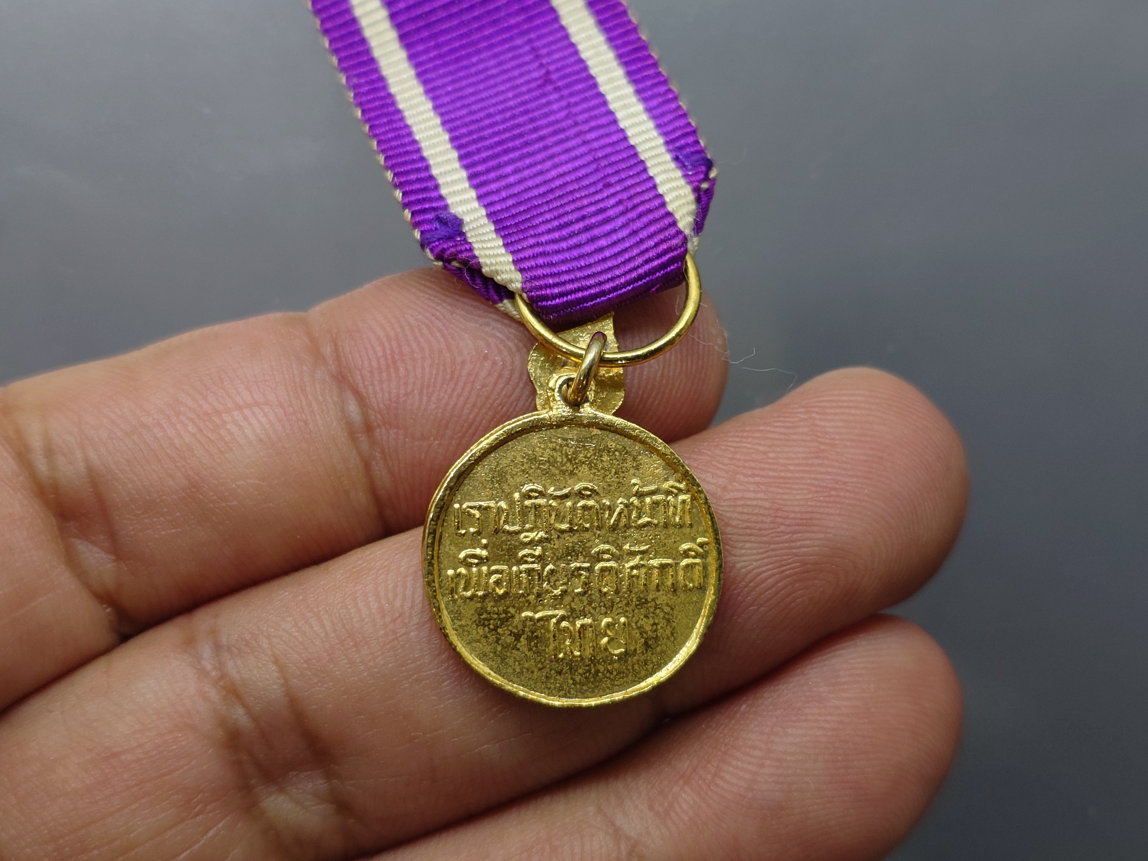 เหรียญราชการชายแดน แบบย่อ หายาก เนื้อกาหลั่ยทอง ประดับแพรแถบ