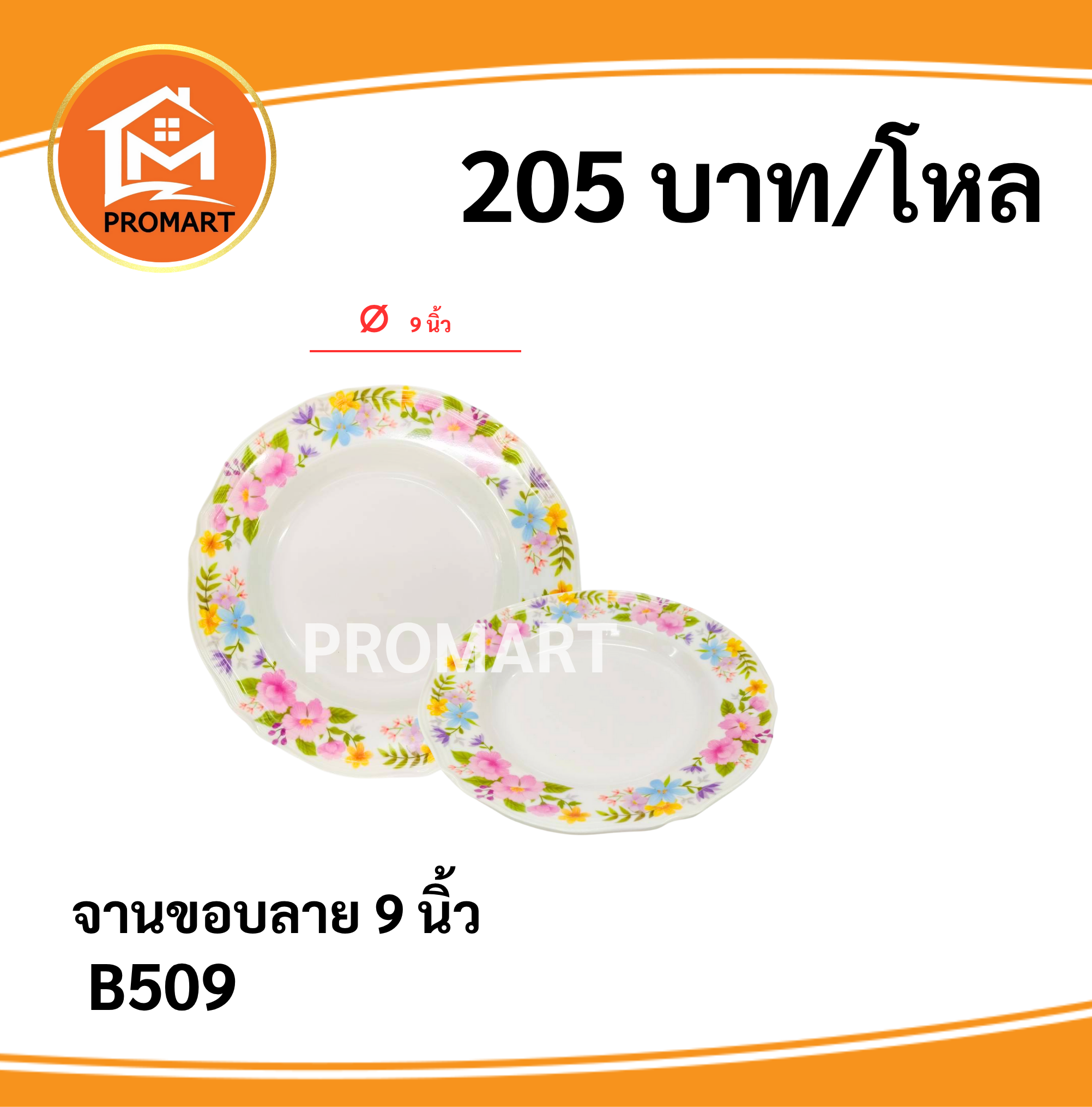 B509 จานขอบลายเส้น 9 นิ้ว