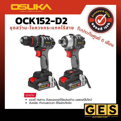OSUKA ชุดสว่าน-ไขควงกระแทกไร้สายไร้แปรงถ่าน 20V OCK152-D2