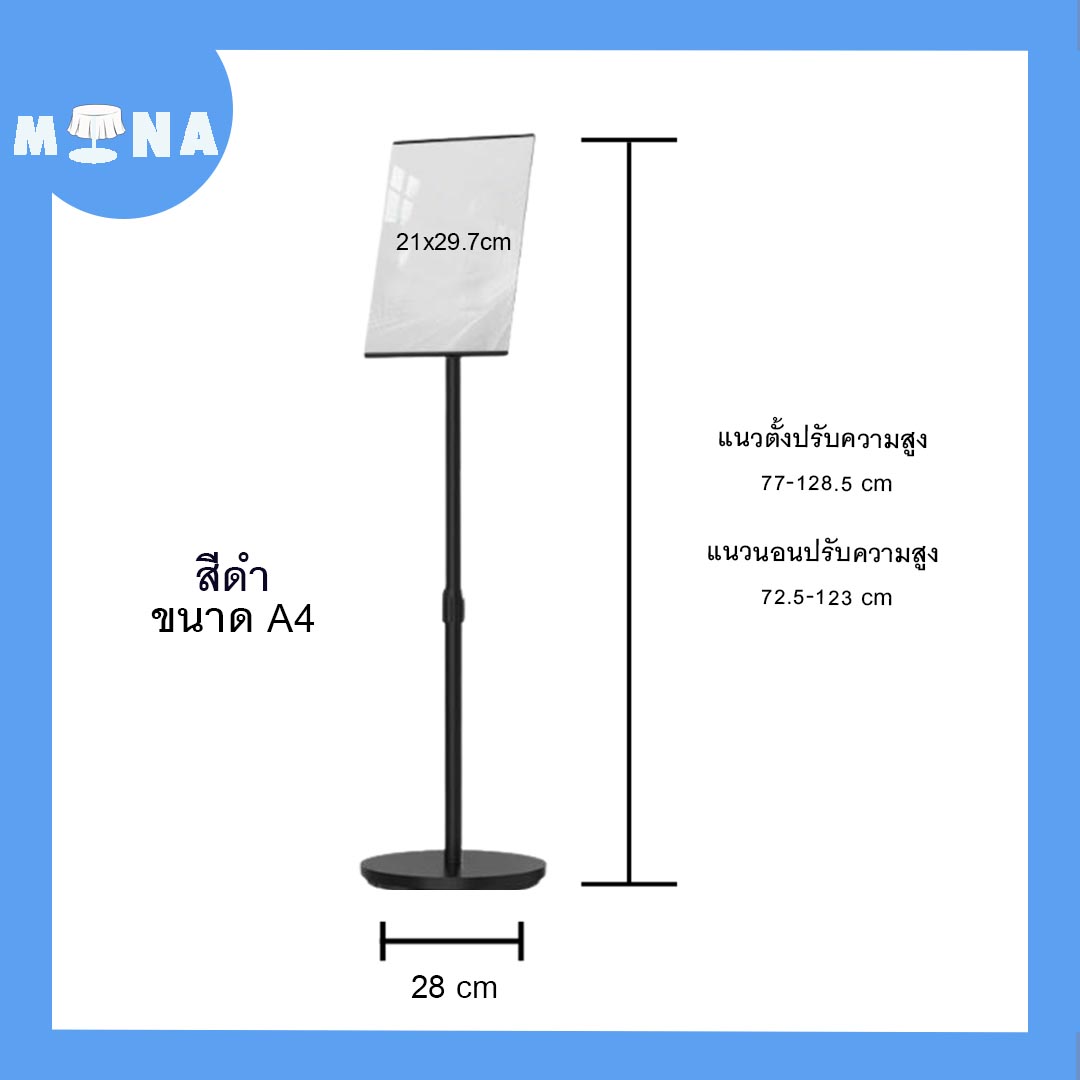 ขาตั้งป้ายโปสเตอร์ ตั้งพื้น รุ่น 01 ขนาดA4