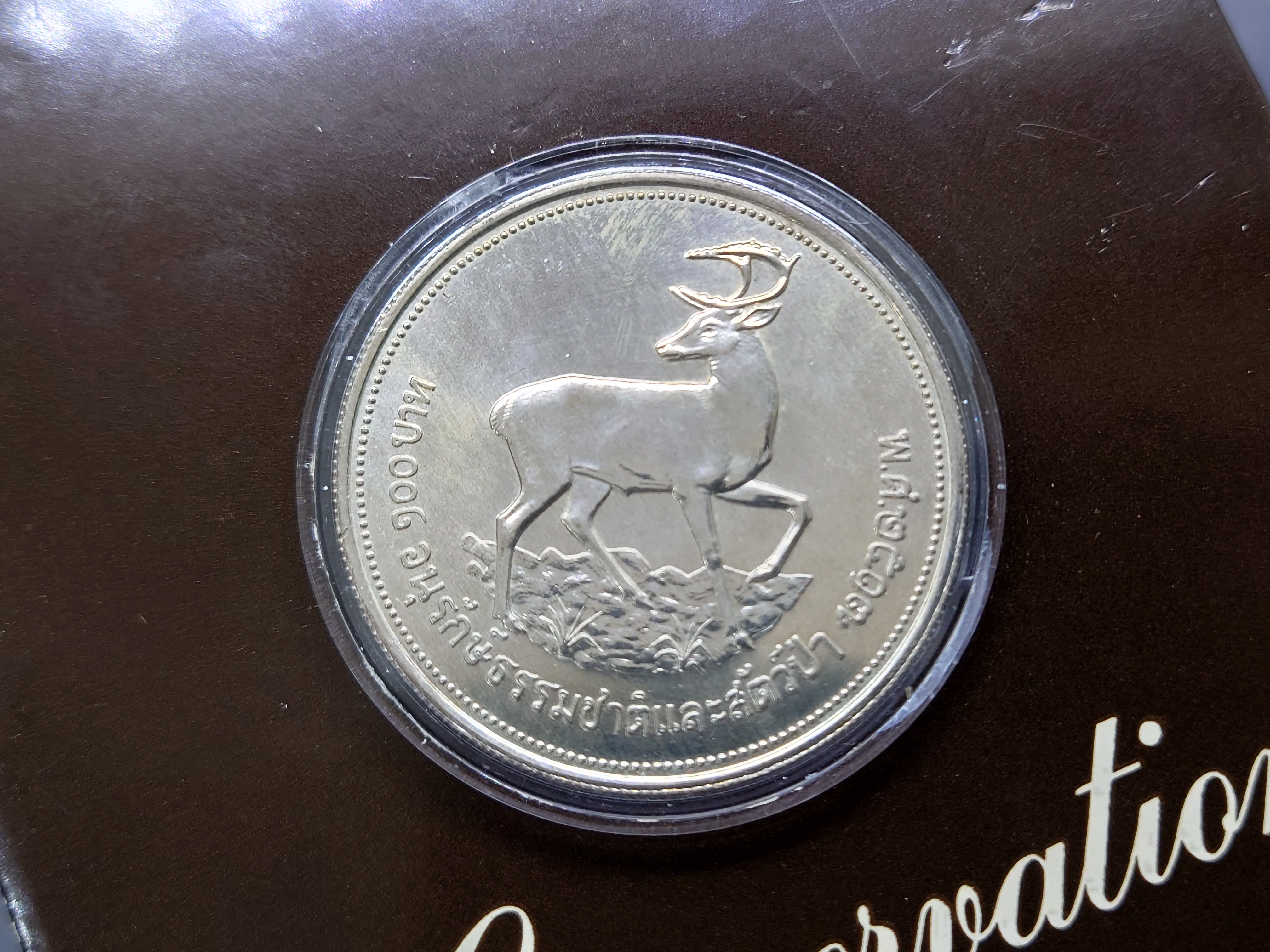 เหรียญเงิน (แพ็คพร้อมใบเซอร์นอก) เหรียญ 100 บาท อนุรักษ์ธรรมชาติฯ ละมั่ง หายาก แพ็คต่างประเทศ พ.ศ.2517