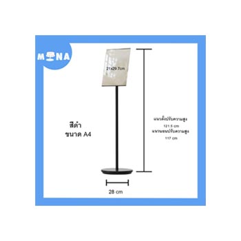 ขาตั้งป้ายโปสเตอร์ ตั้งพื้น รุ่น 02 ขนาดA4